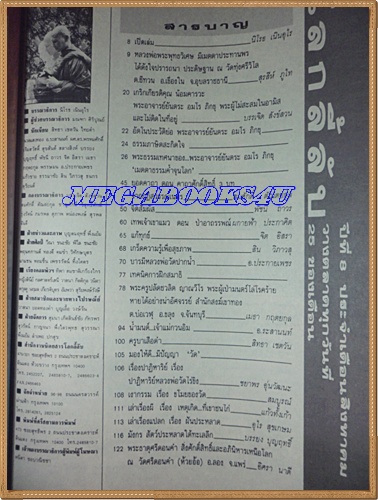 นิตยสารโลกลี้ลับ เล่ม080 สิงหาคม2534 ปกพระอาจารย์ยันตระสภาพดี