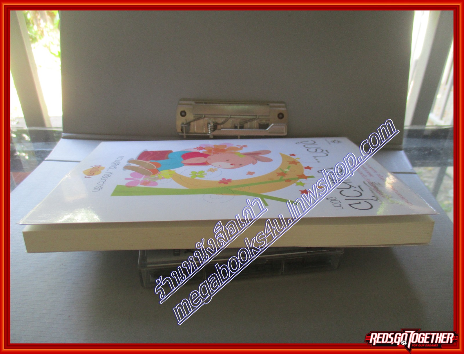 จูนรัก...จูนหัวใจ โดย จูนิตา สนพ.แจ่มใส (มือสอง) (สภาพ85-95%)