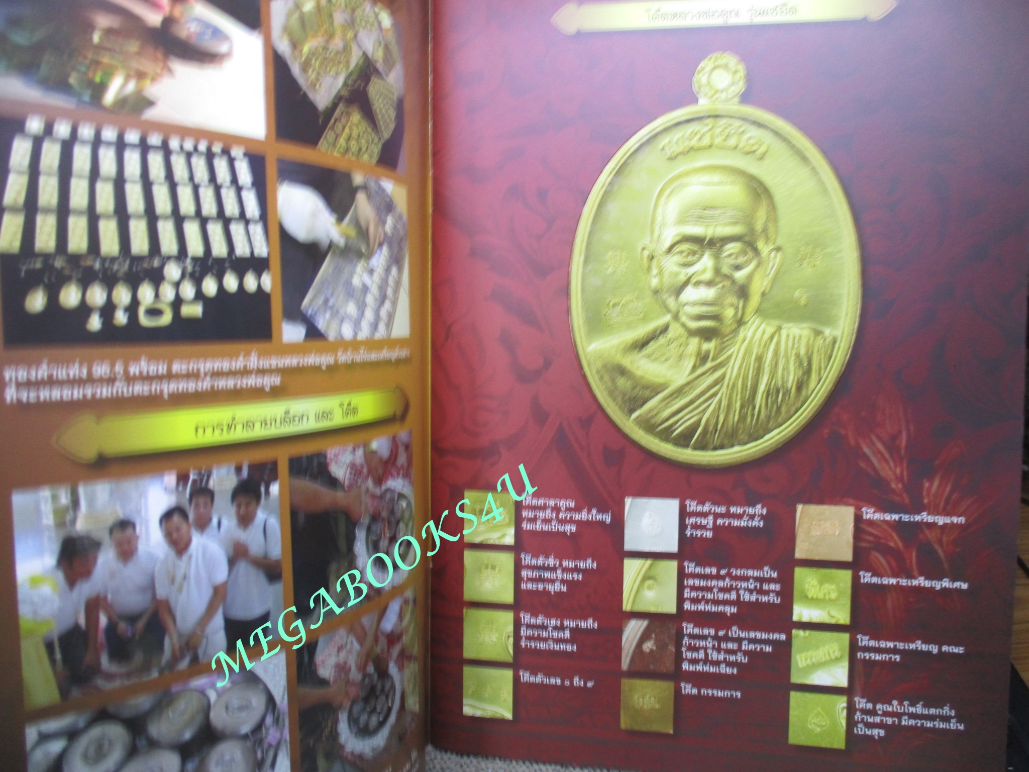 หนังสือ พระเทพวิทยาคม (หลวงพ่อคูณ ปริสุทโธ) รุ่นแซยิด