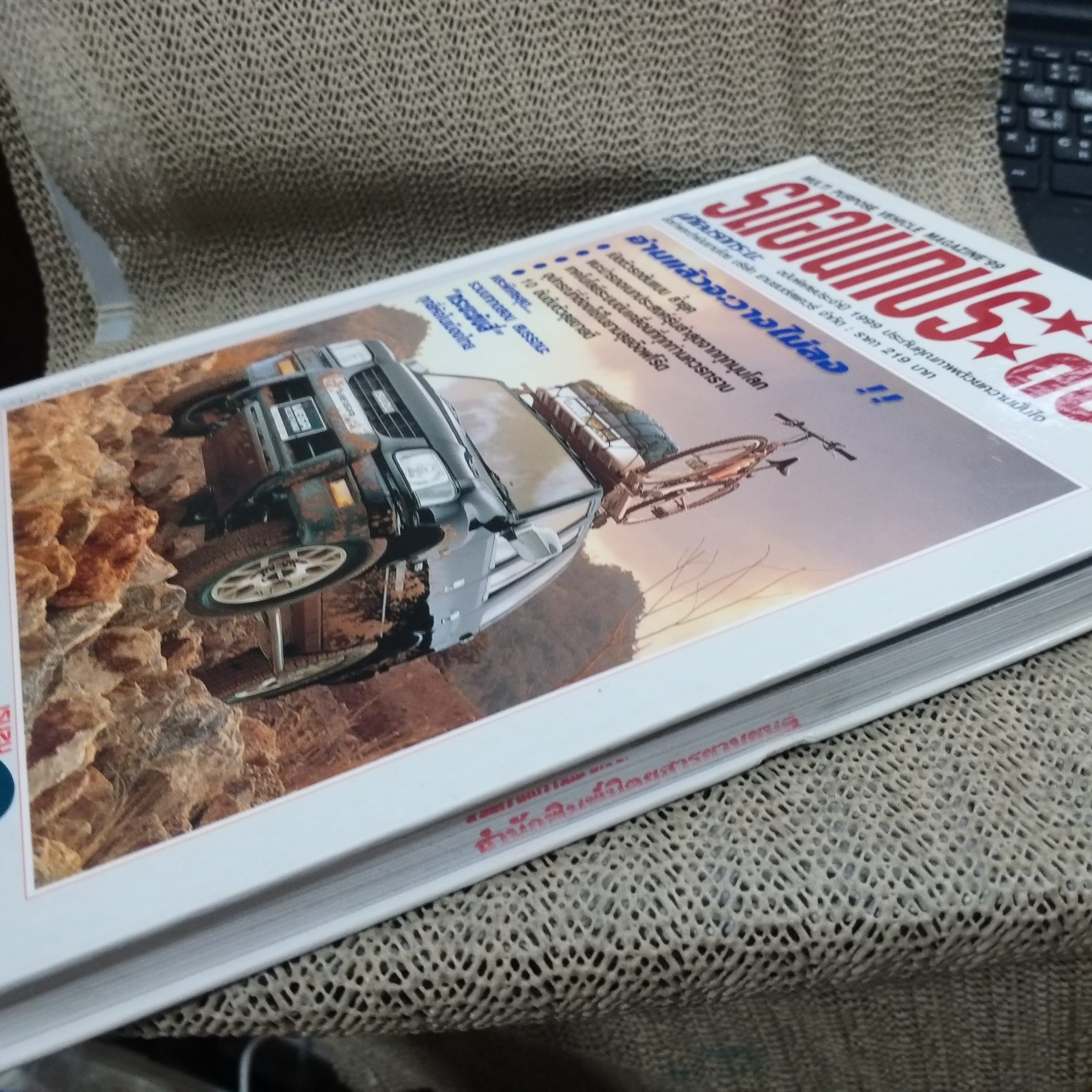 รถอเนกประสงค์ นักเลงรถกระบะ คู่มือรถประจำปี2542