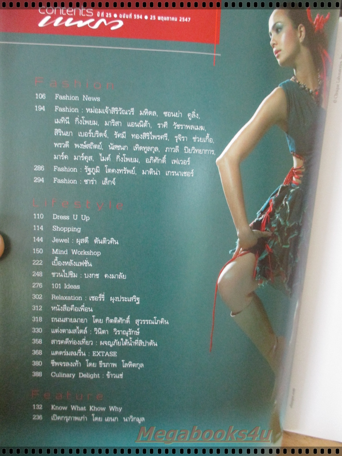 นิตยสารแพรว ฉบับที่594 ปี2547 ปก หม่อมเจ้าสิริวัณวรี กับผลงานออกแบบแฟชั่น