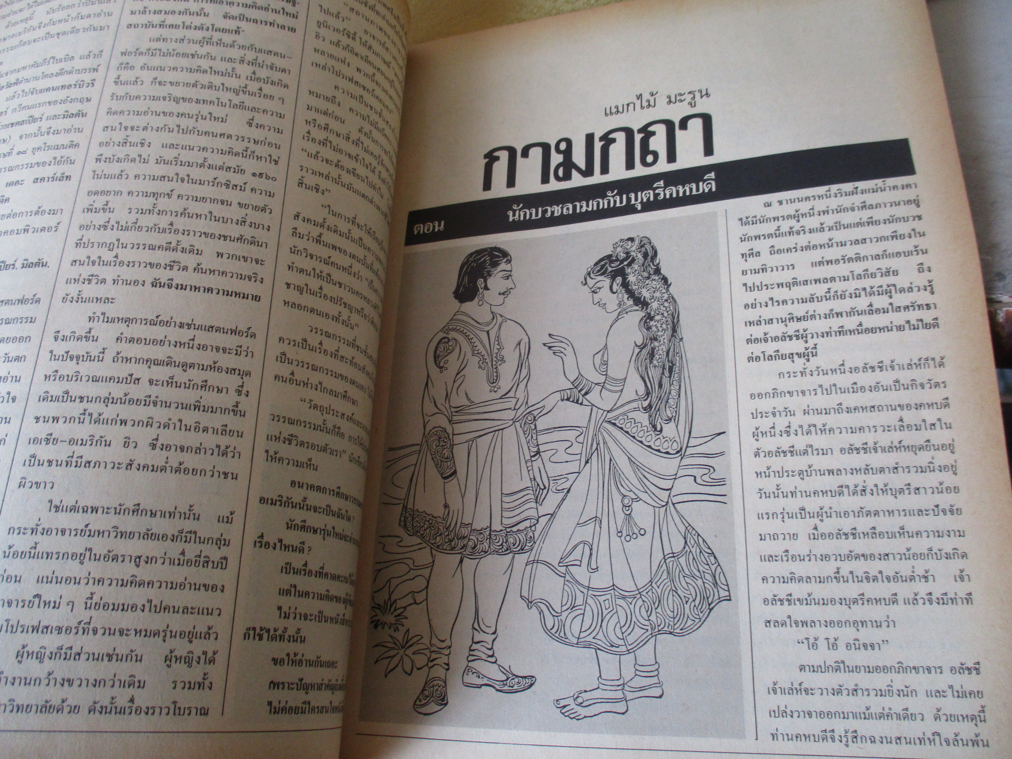 นิตยสารหนอนหนังสือ ปีที่1 ฉบับที่10 มกราคม 2532 ปกพลเอกชาติชาย ชุณหะวัณ สภาพดี