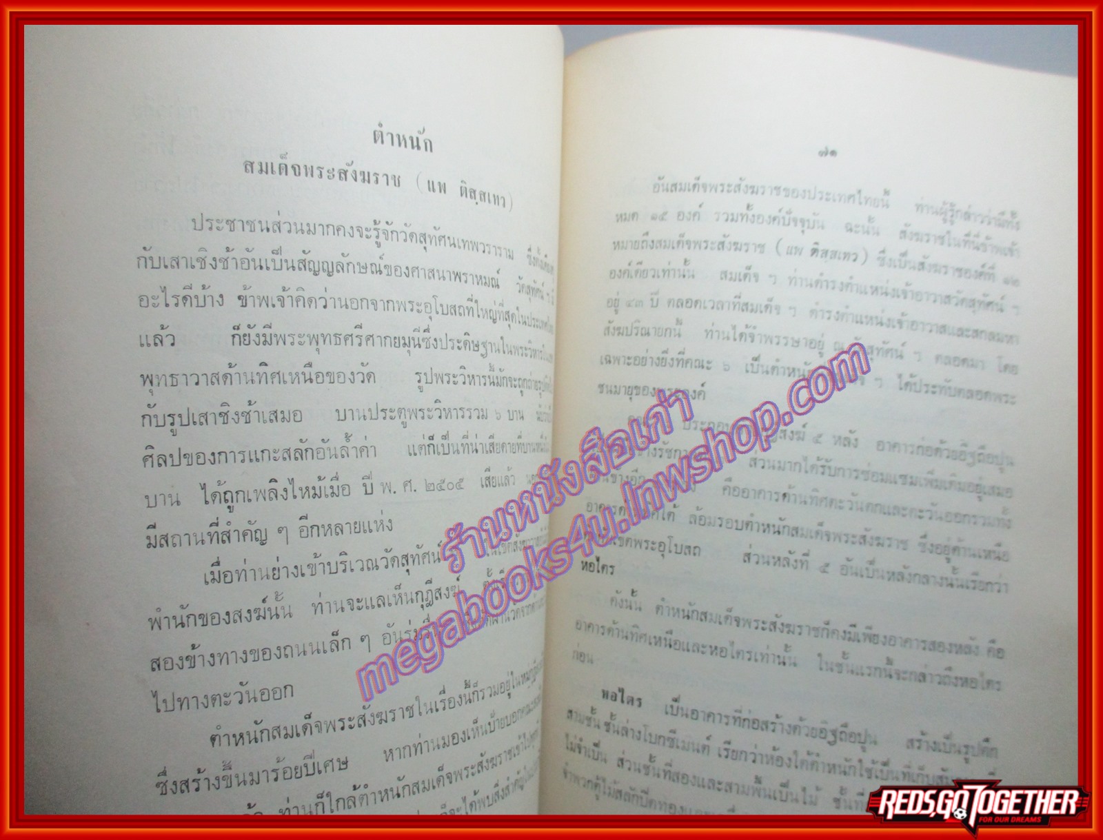 เรื่องวัดสุทัศน์มีเจดีย์ อนุสรณ์ในงานพระราชทานเพลิงศพ นายแจ่ม สุทธิสีสังข์ ปี2515