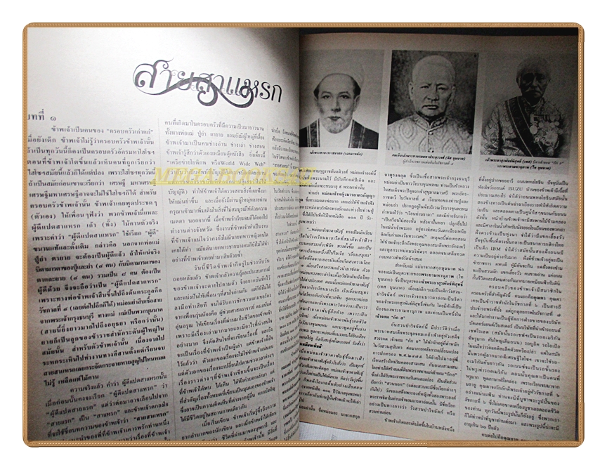 นิตยสารสกุลไทย ฉบับที่3054 ปี2556 พระบรมฉายาลักษณ์ ในหลวงรัชกาลที่9 สมเด็จพระราชินี