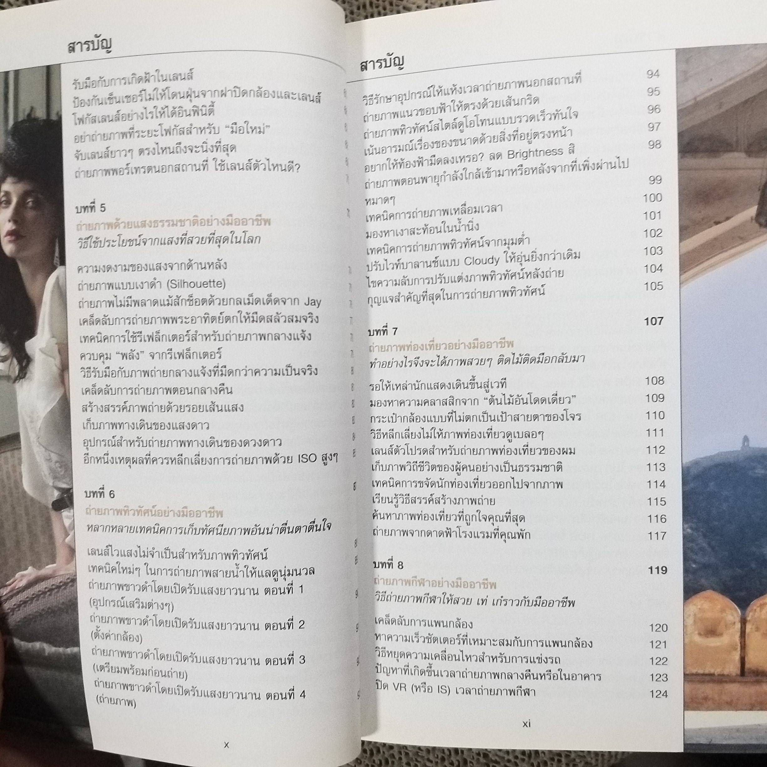 เคล็ด(ไม่)ลับ ถ่ายภาพสวยด้วยกล้องดิจิตัล เล่ม4 / Scott Kelby/THE DIGITAL PHOTOGRAPHY VOL.04