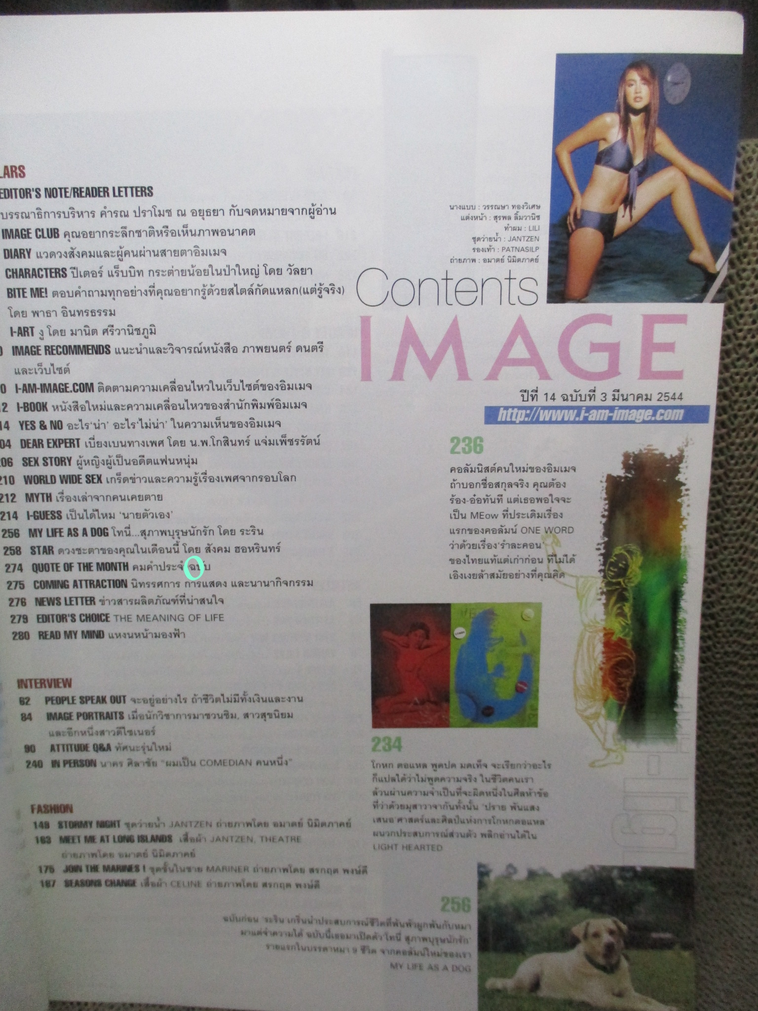 นิตยสารอิมเมจ IMAGE ปีที่14 ฉบับที่03 ปี2544 ปก วรรณษา ทองวิเศษ คุยกับ เปิ้ล นาคร