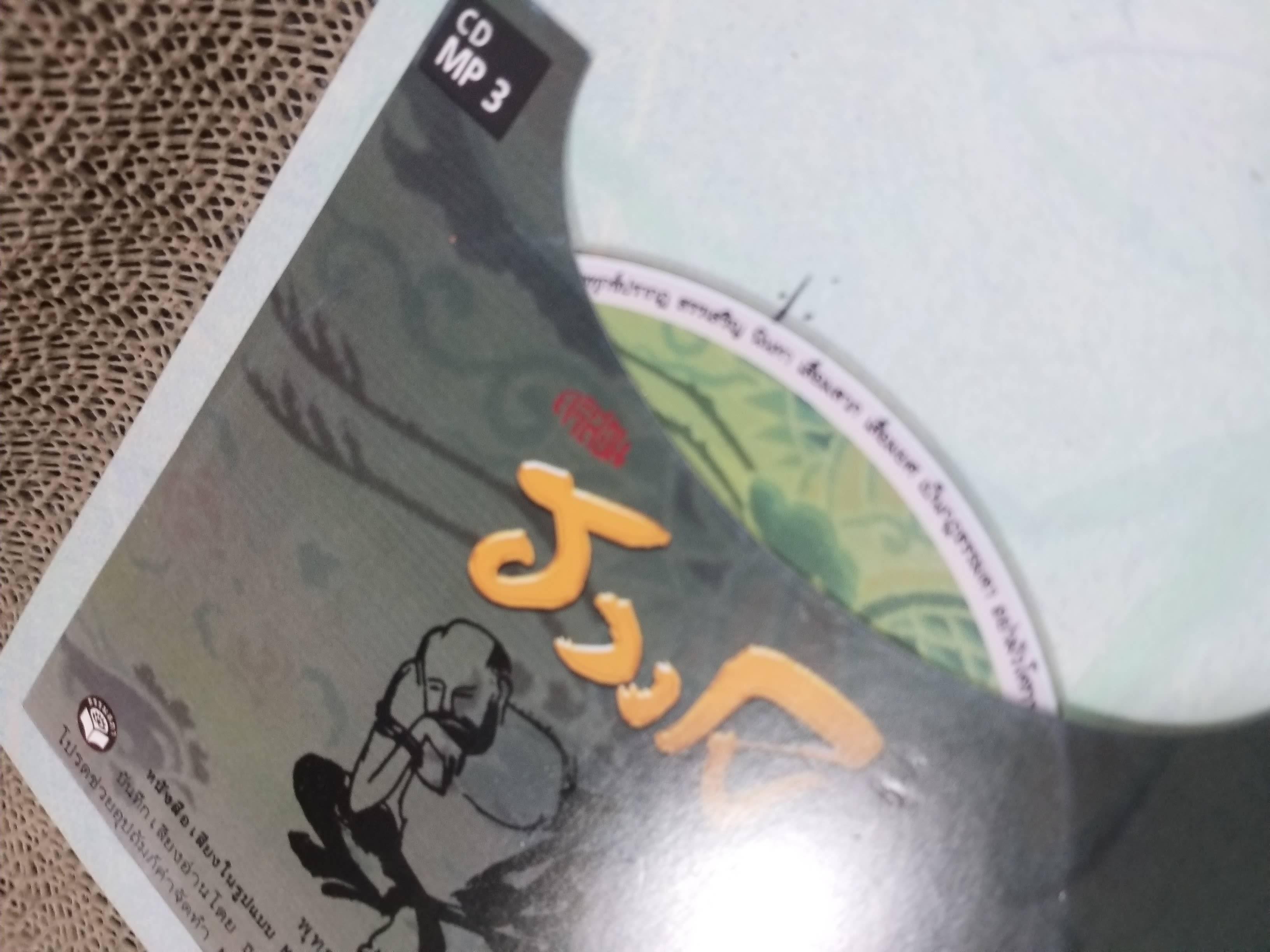 คำสอนของฮวงโป / พุทธทาสภิกขุ / / พร้อม CD MP3 ในซีล