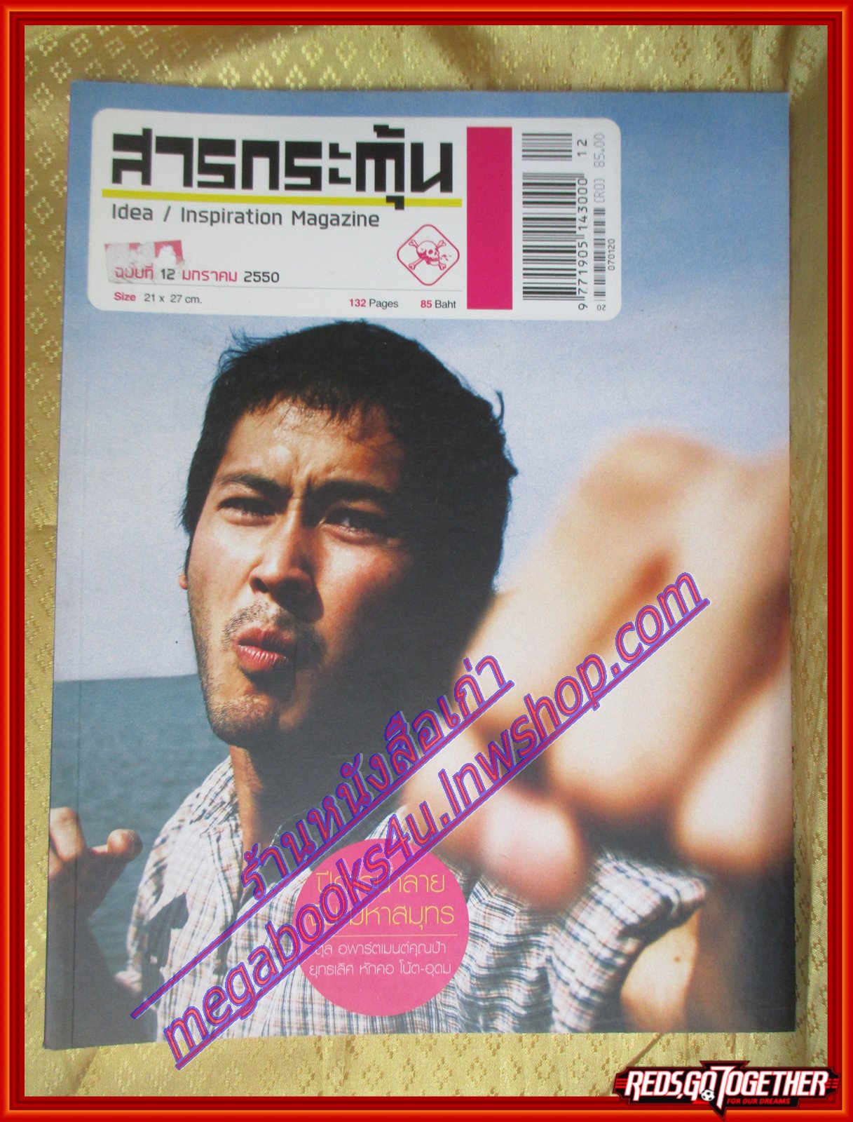 นิตยสารสารกระตุ้น NO.12 มกราคม 2550