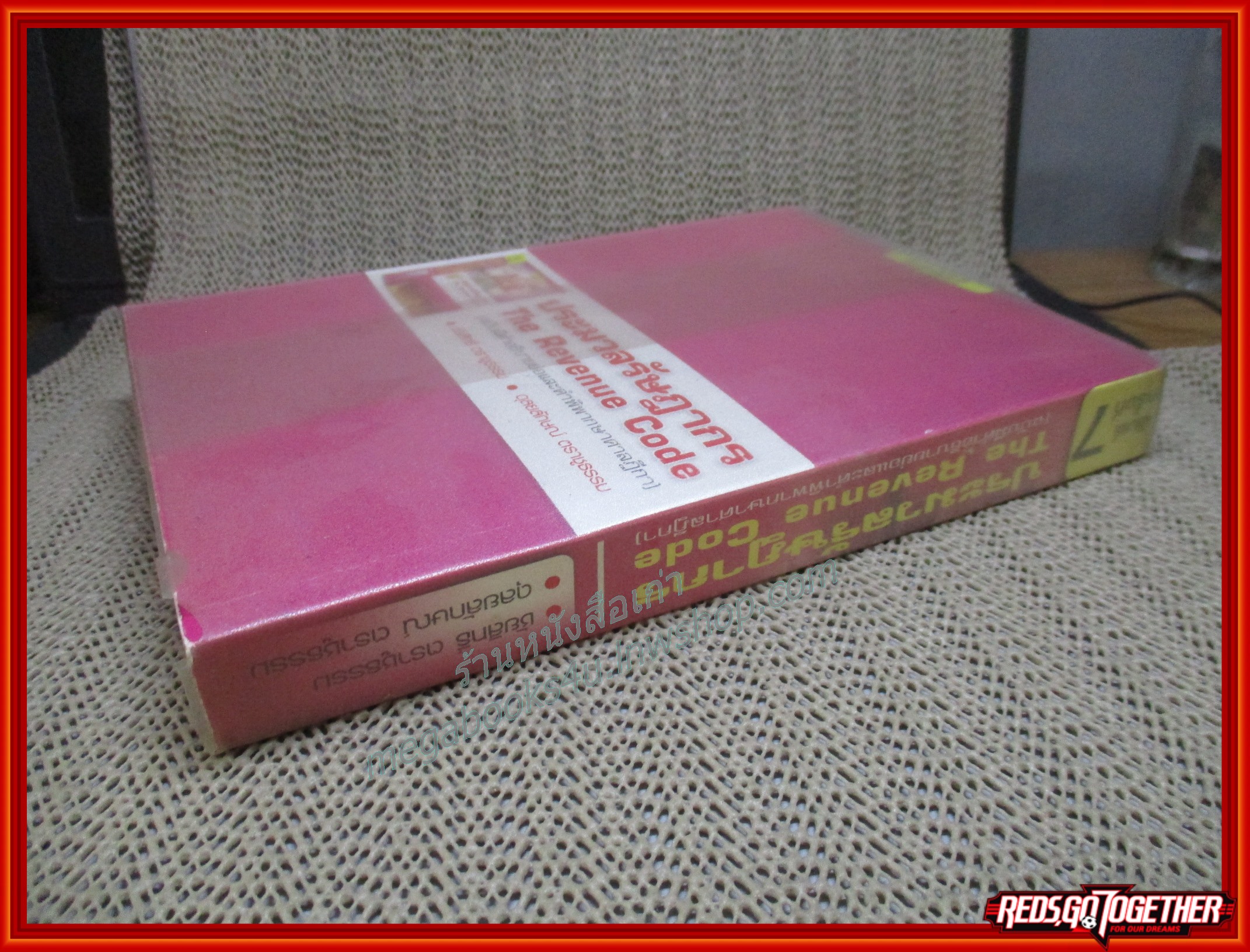 ประมวลรัษฎากร The Revenue Code. (ฉบับมีคำอธิบายย่อและคำพิพากษาศาลฎีกา)/ชัยสิทธิ์ ตราชูธรรม / มีขีดเขียนข้อความ โน็ต