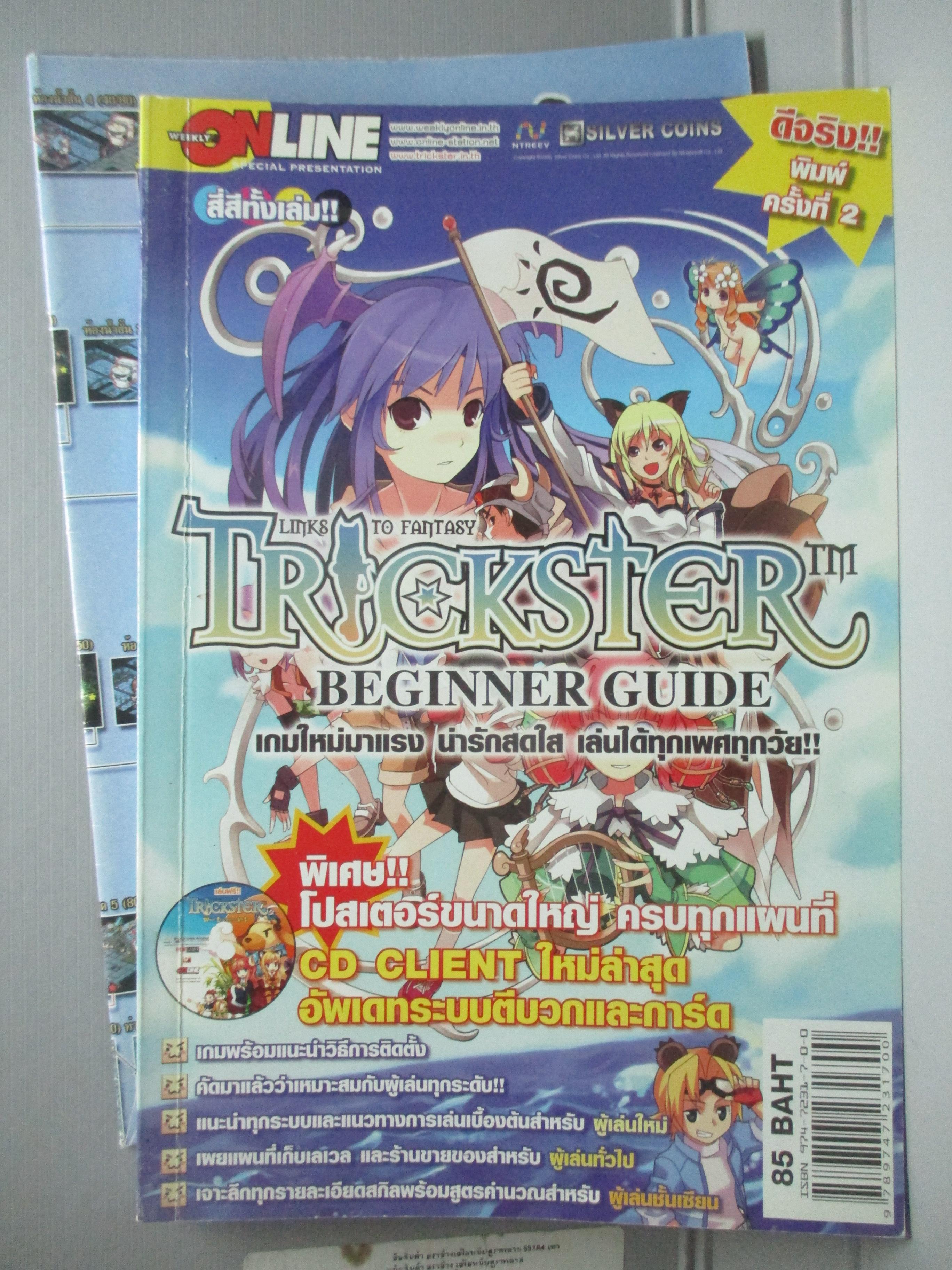 หนังสือคู่มือเฉลยเกมส์ TRICKSTER BEGINNER GUIDE + โปสเตอร์ขนาดใหญ่ ครบทุุกแผนที่