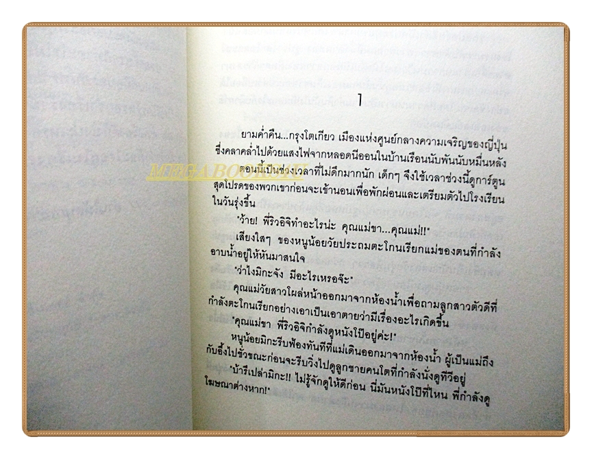 เปรี้ยวรักรสส้มอลวนหัวใจ โดยPUREO CHAN สนพ.แจ่มใส