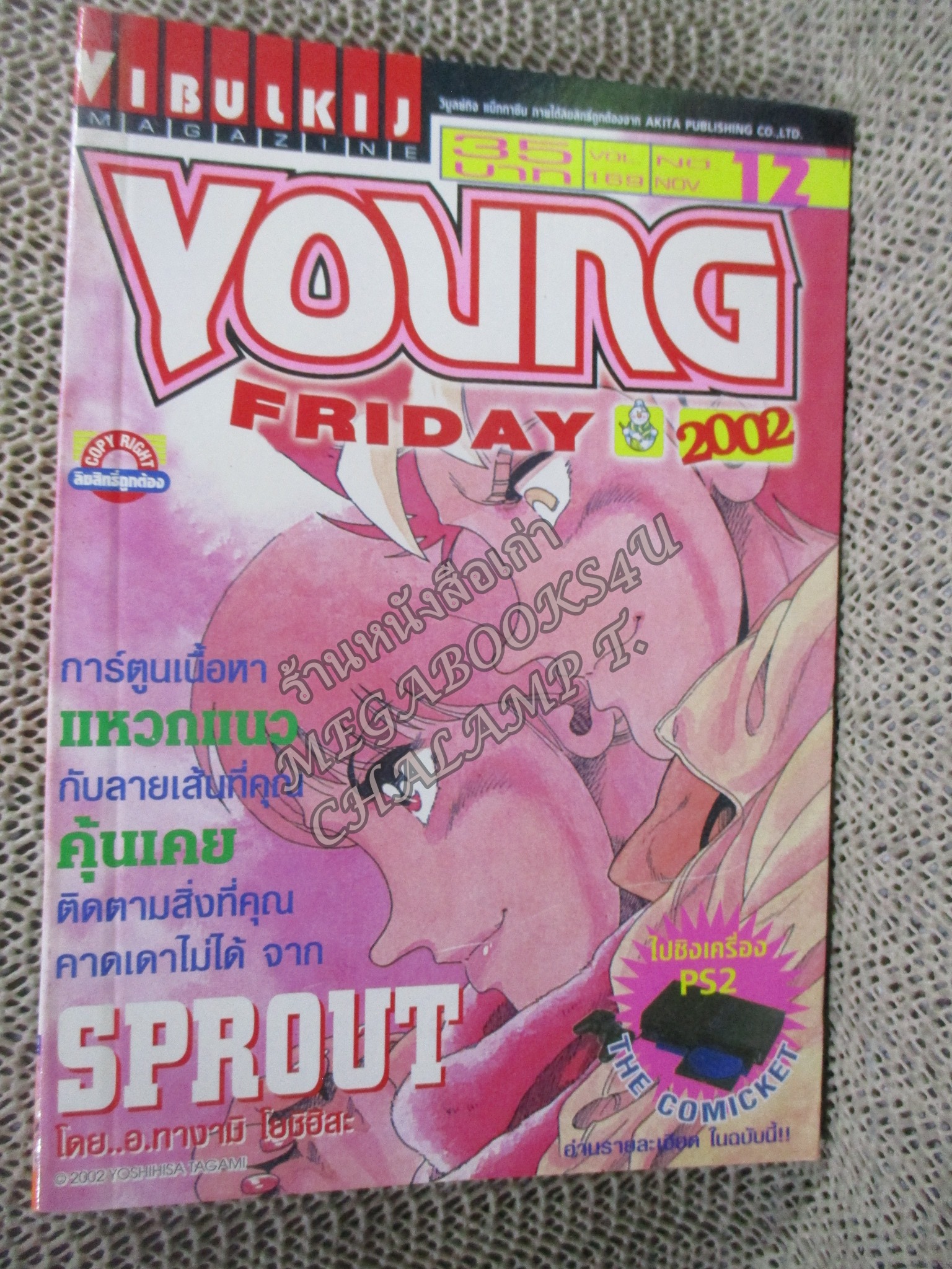 YOUNG FRIDAY Vol.12/169 ปี2002 การ์ตูนรายสัปดาห์