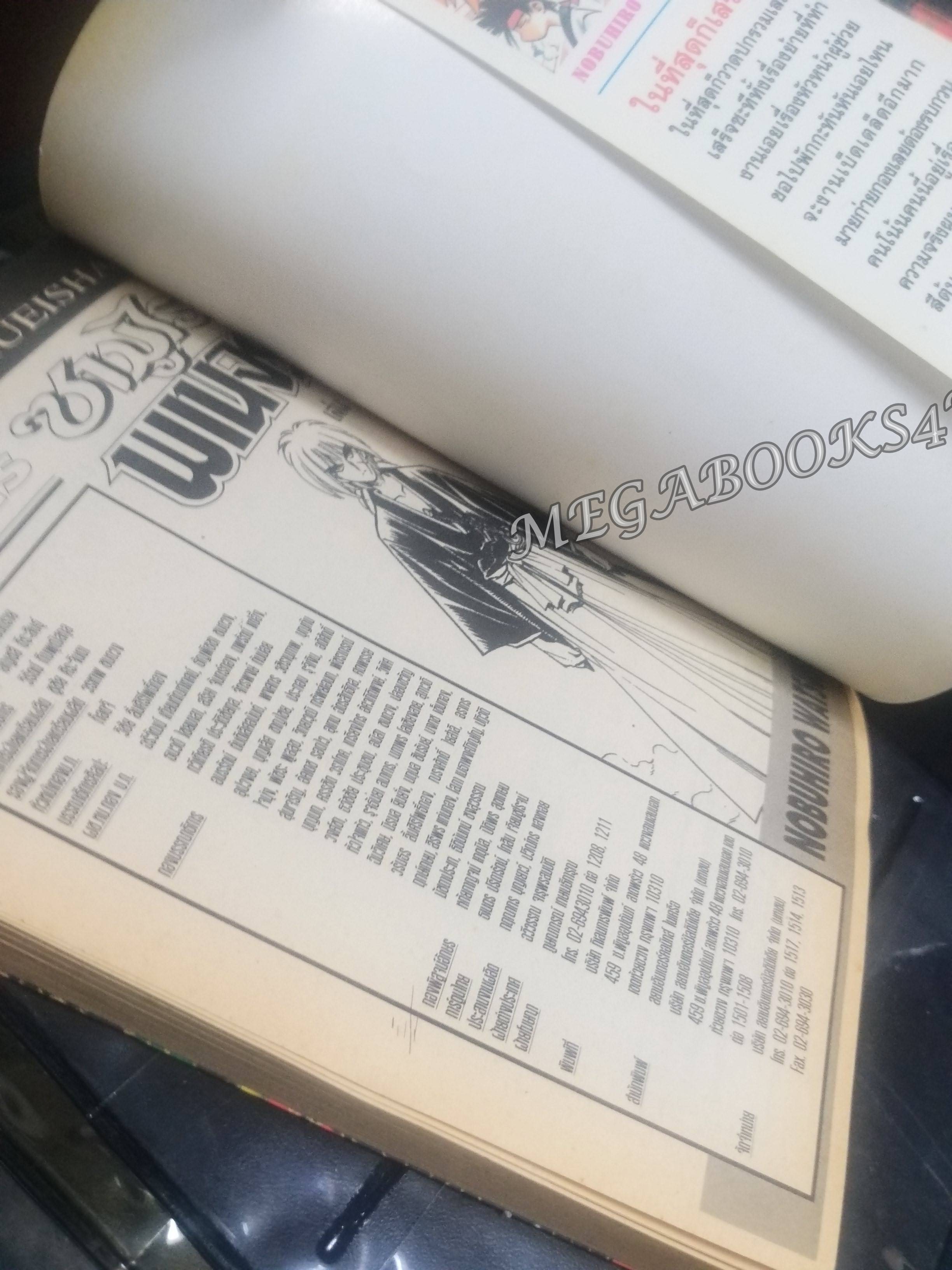 ซามูไรพเนจร เล่ม07 / Nobuhiro Watsuki / สนพ.สยามฯ การ์ตูนบ้าน (22เล่มจบ)