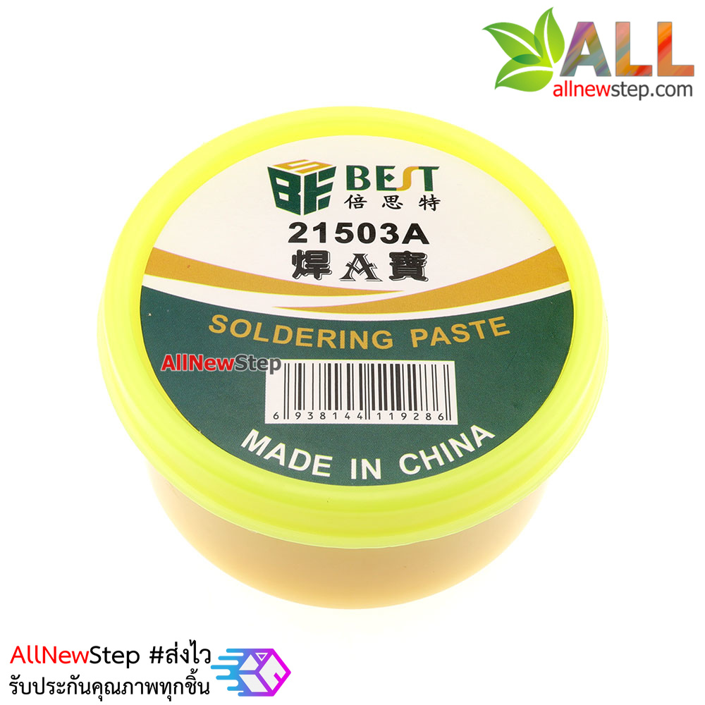 ฟลั๊กบัดกรี 150 กรัม BEST welding oil 21503A advanced flux rosin paste solder paste welding treasure flux