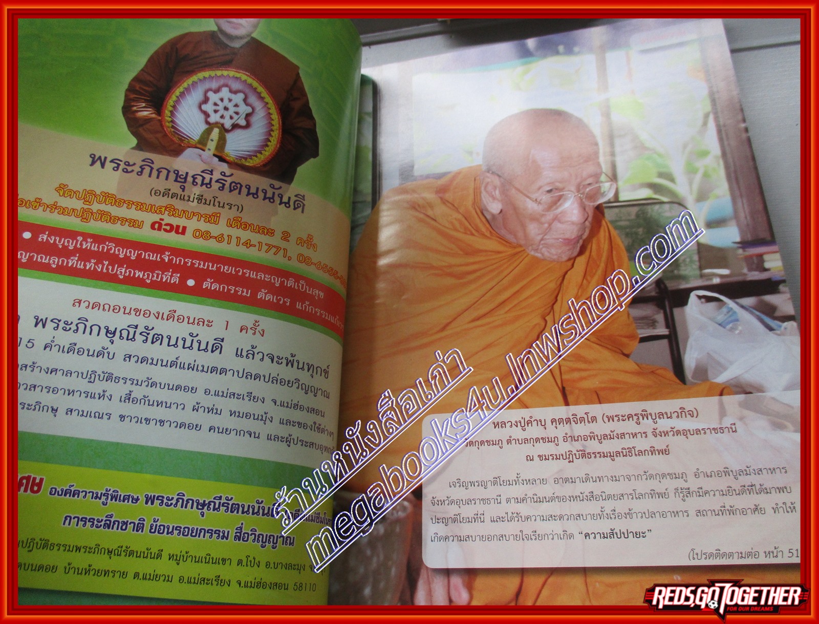 นิตยสารโลกลี้ลับ เล่ม328 ปี2555 ปก พระมหาสิริสวัสดิย์ ธีรปภาโส