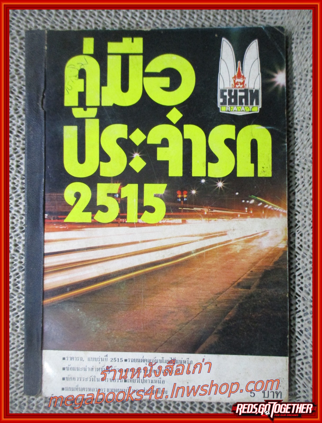 คู่มือประจำรถ 2515 / รยสท