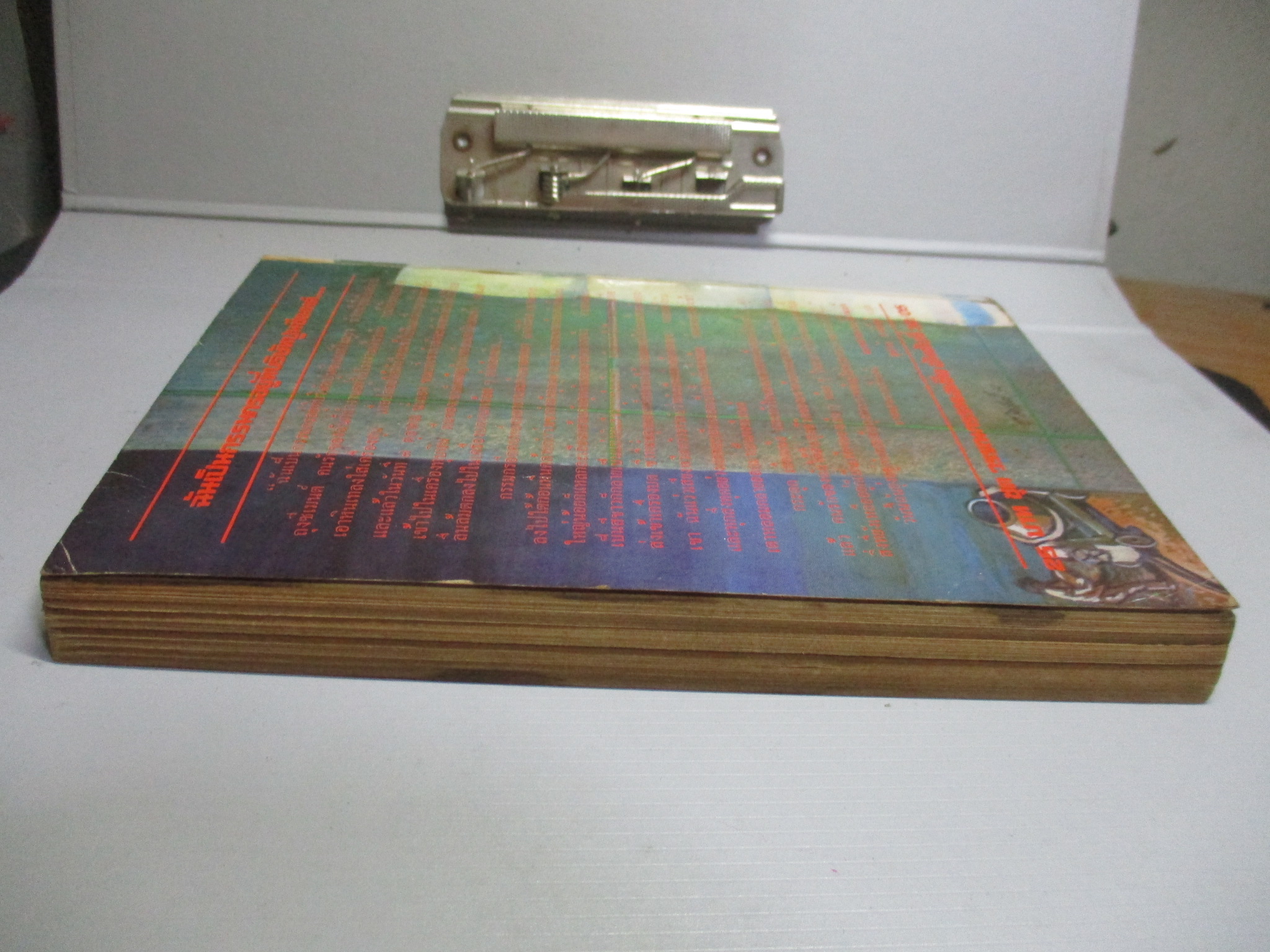 จดหมายบนถังซีเมนต์ โดย สุชาติ สวัสดิ์ศรี บรรณาธิการ