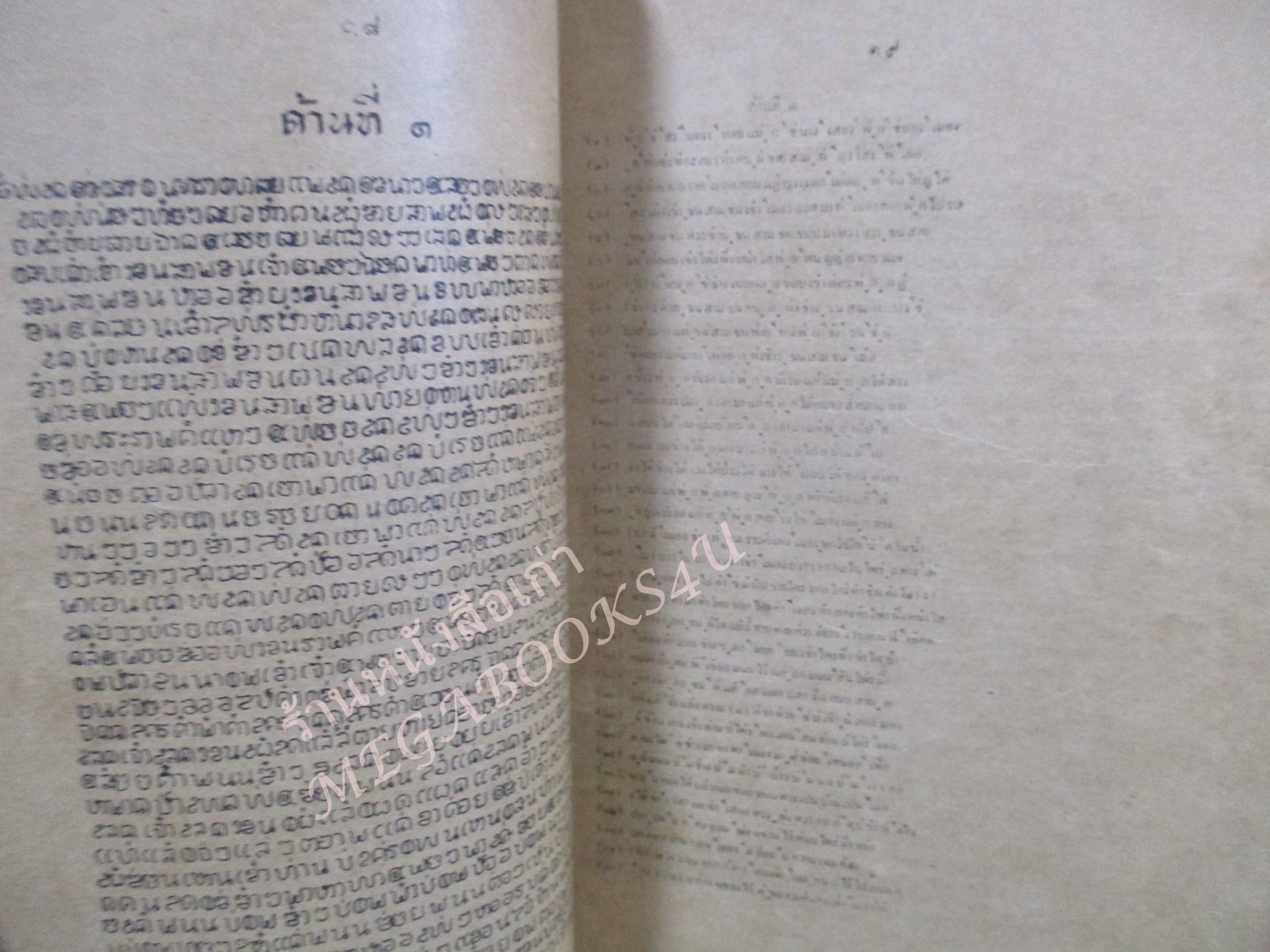 จารึกพ่อขุนรามคำแหง กับ คำอธิบาย โดย หลวงวิจิตรวาทการ พิมพ์ปี2477 โดยคณะรัฐมนตรี พิมพ์แจกในงานกฐินพระราชทาน