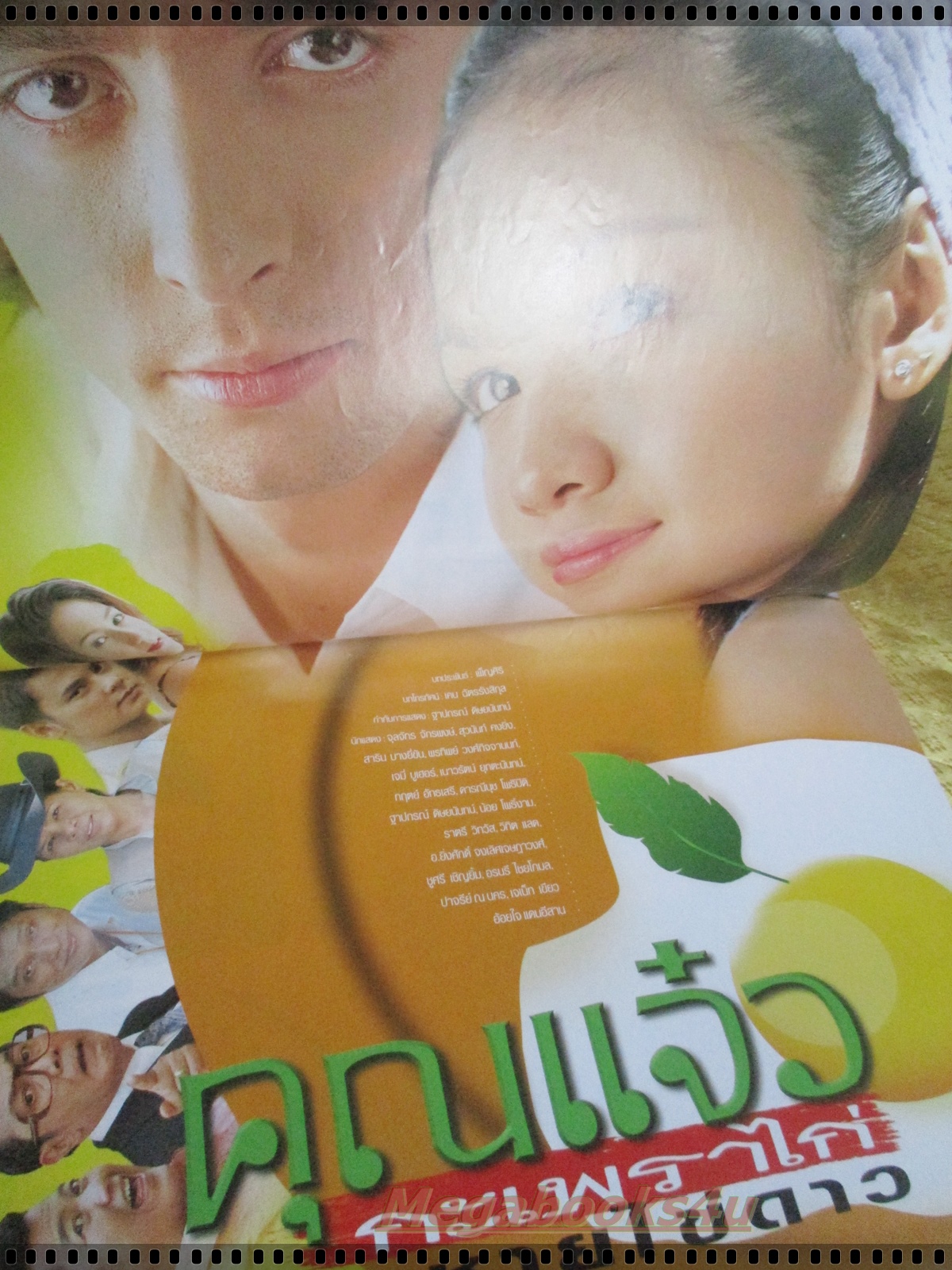 นิตยสารเรื่องย่อละครโทรทัศน์ คุณแจ๋วกะเพราไก่คุณชายไข่ดาว ปี2546 จุลจักร จักรพงษ์ สุวนันท์ คงยิ่ง