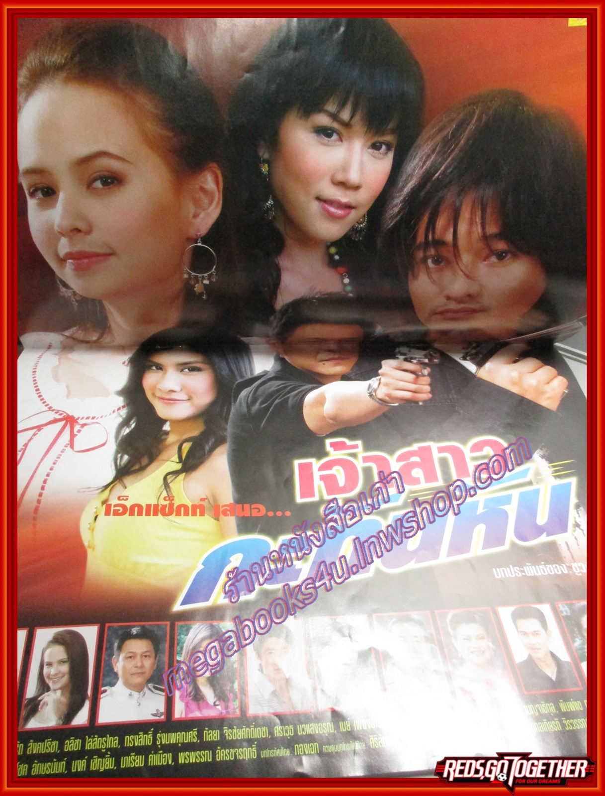 นิตยสารเรื่องย่อละครโทรทัศน์ เจ้าสาวกะทันหัน ปี2549 สหรัถ สังคปรีชา อลิชา ไล่สัตรูไกล