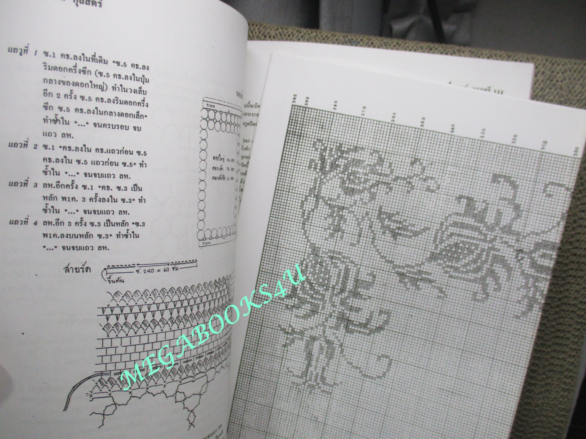 หนังสือ โครเชท์ กุลสตรี เล่ม11