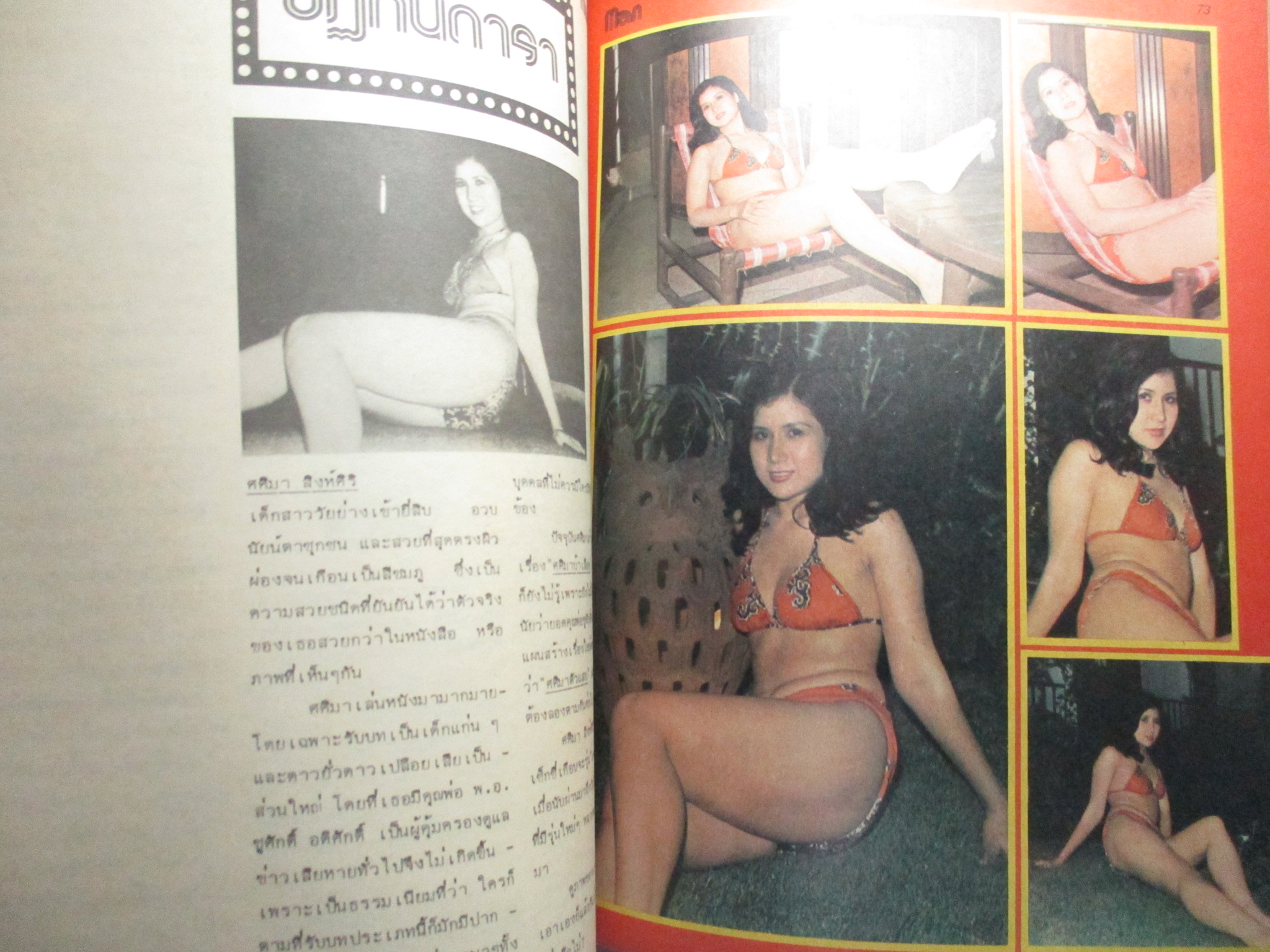 นิตยสารแมน ฉบับที่028 ปี2521 มีโปสเตอร์ติดเล่ม