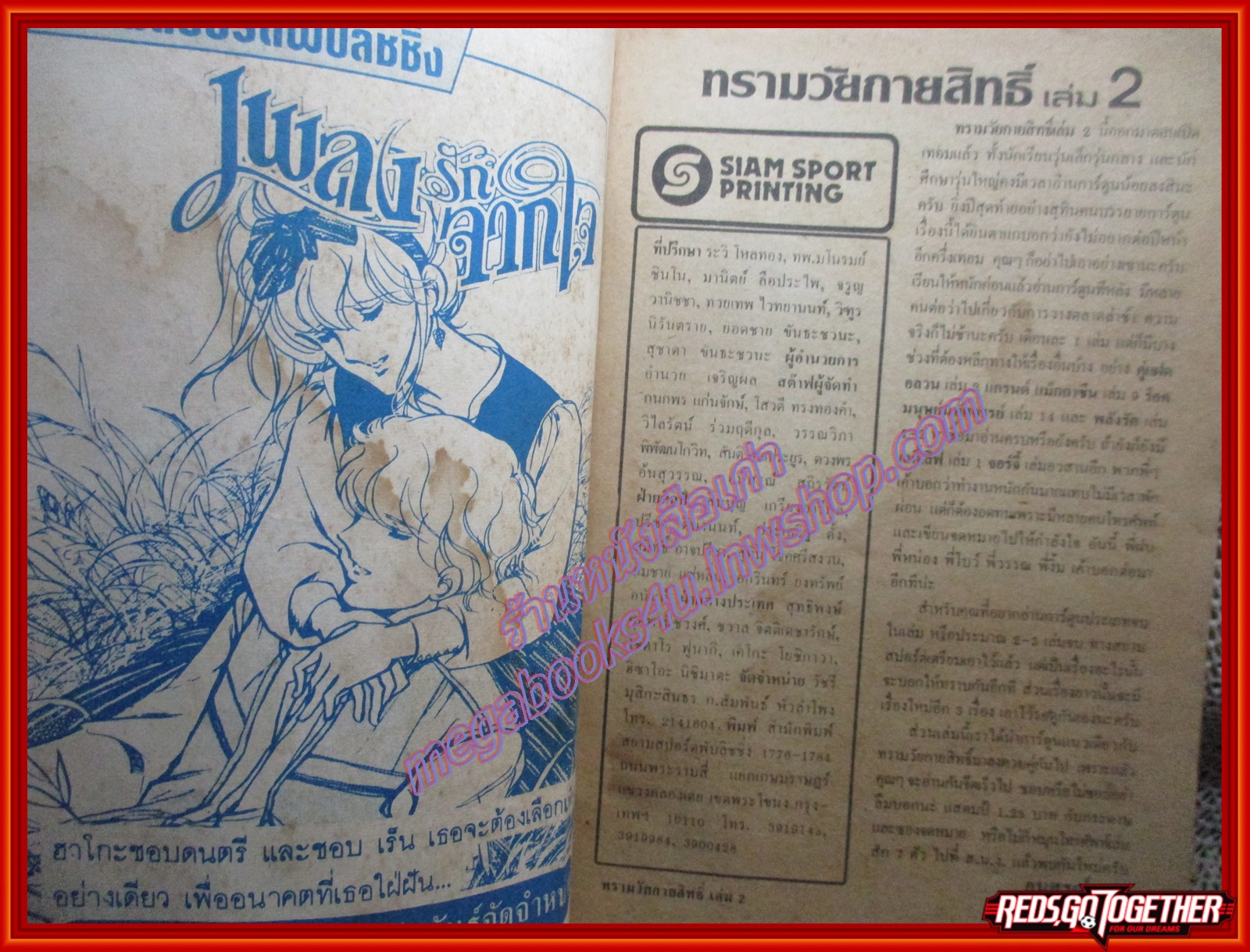 การ์ตูนบ้าน ทรามวัยกายสิทธิ์ เล่ม02 สนพ.สยามฯ (**เล่มจบ)