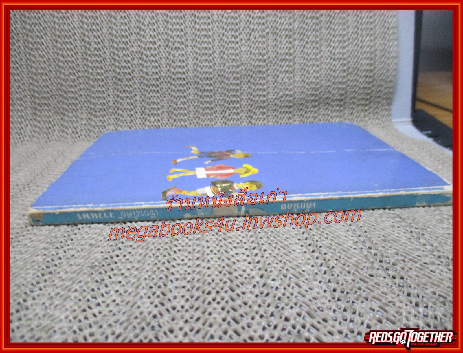 เด็กน้อย / วางแพร / สำนักพิมพ์เยาวชน (สภาพอ่าน มีปั๊มตราจากห้องสมุด หนังสือแข็งแรง)