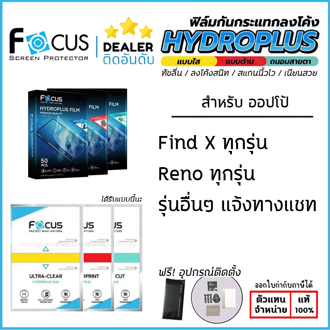 FOCUS ฟิล์ม ไฮโดรเจล Film ใส ด้าน ถนอมสายตา ใช้สำหรับ Oppo Find X8 Ultra X8 Pro X7 Ultra Reno 13 Pro 13F 12 Pro 12F ใบกำกับภาษี