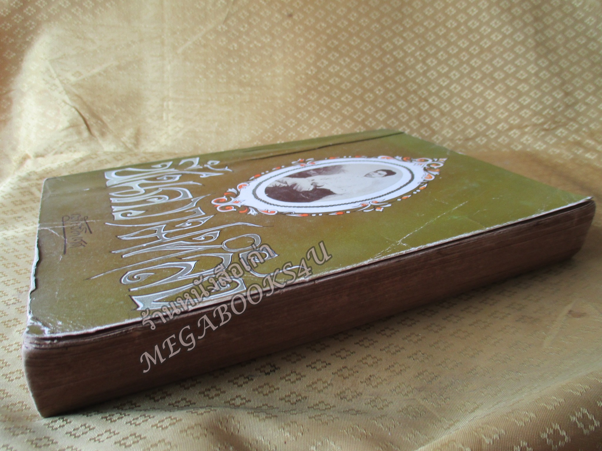 ฟื้นความหลัง โดย เสฐียรโกเศศ ปี2510 สภาพปานกลาง