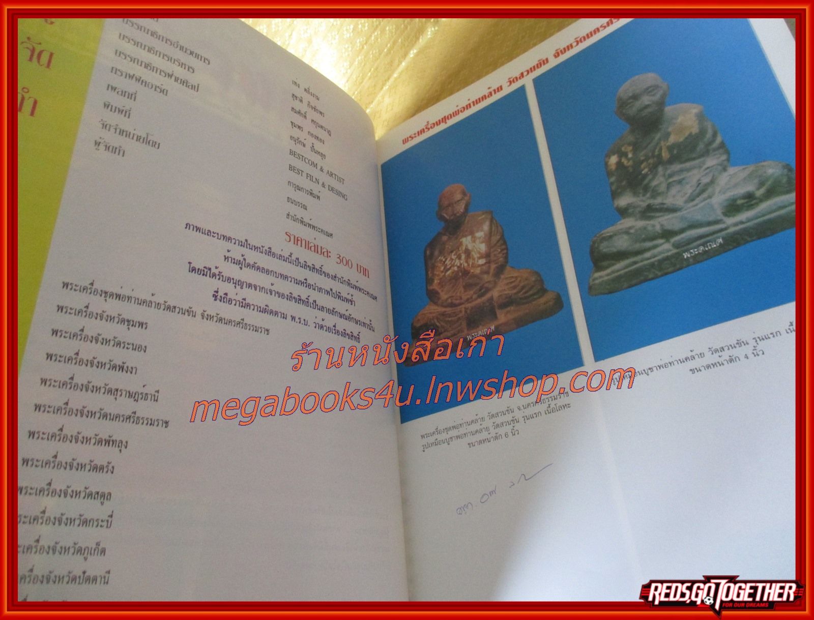 ประมวลภาพชุดพระเครื่อง วัตถุมงคล พระเครื่องเมืองทักษิณ พระเครื่องภาคใต้