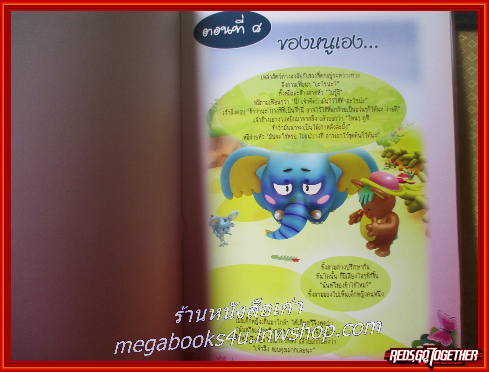 หนังสือ นิทานอีสปสอนธรรม เล่ม3 ฉบับคบคนพาล พาลพาไปหาผิด คบบัณฑิต บัณฑิตพาไปหาผล