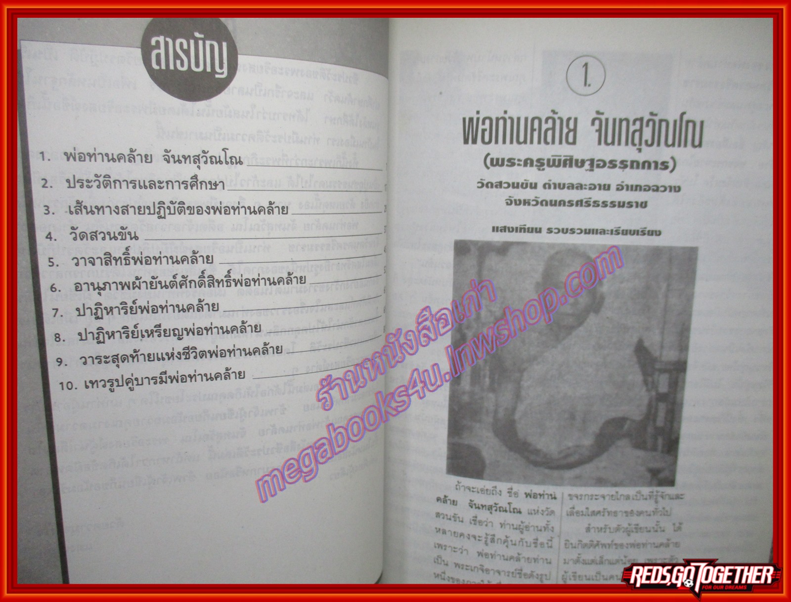 หนังสือ พ่อท่านคล้าย วาจาสิทธิ์ (หนังสือบ้าน มือสอง) (สภาพ85-95%)