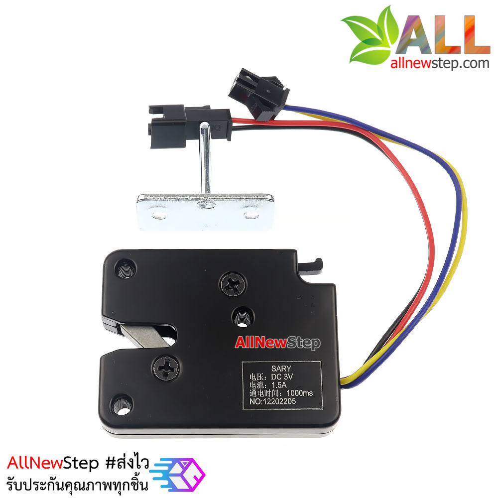 กลอนไฟฟ้า 3V