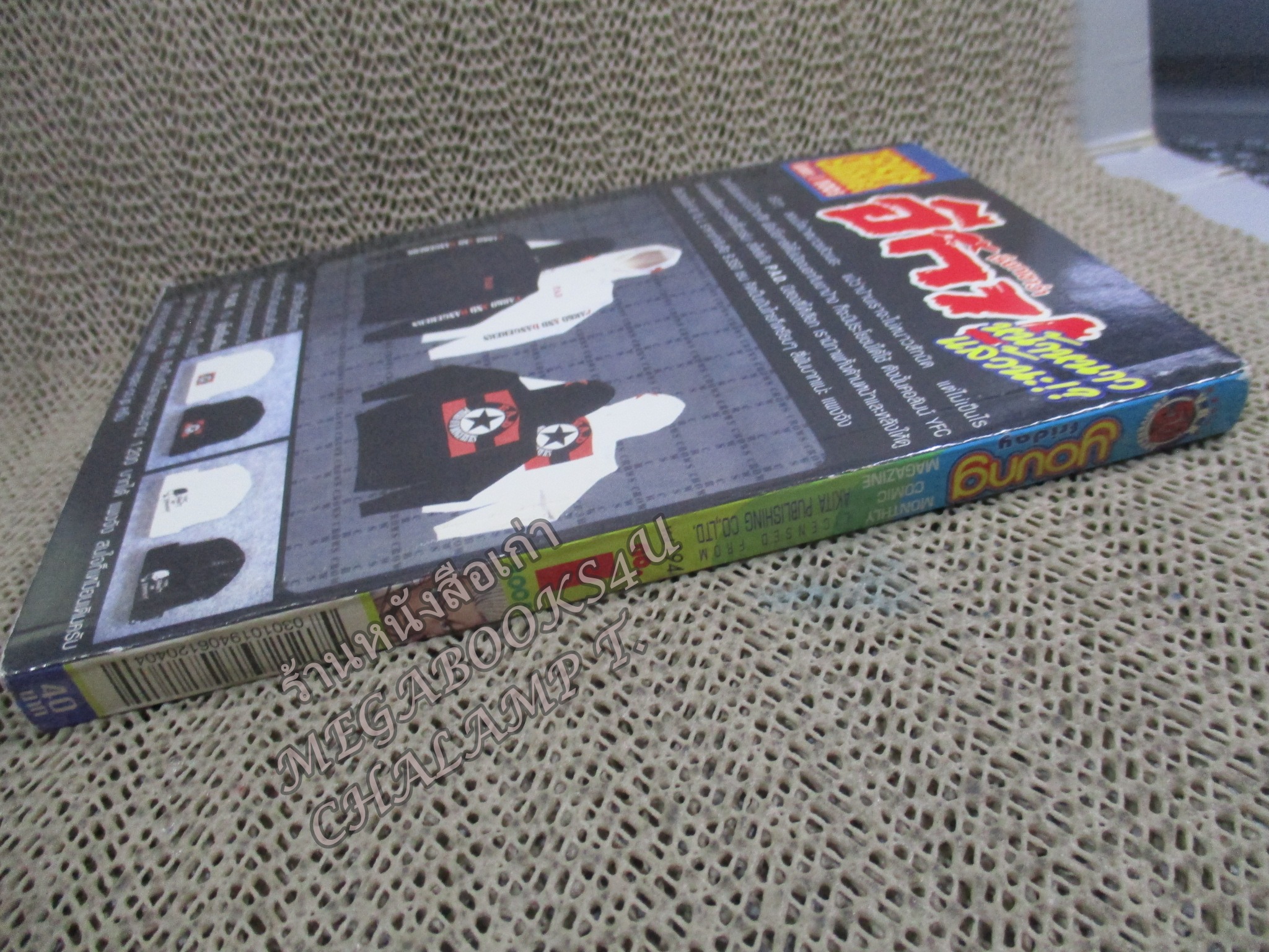 YOUNG FRIDAY Vol.01/194 ปี2005 การ์ตูนรายสัปดาห์