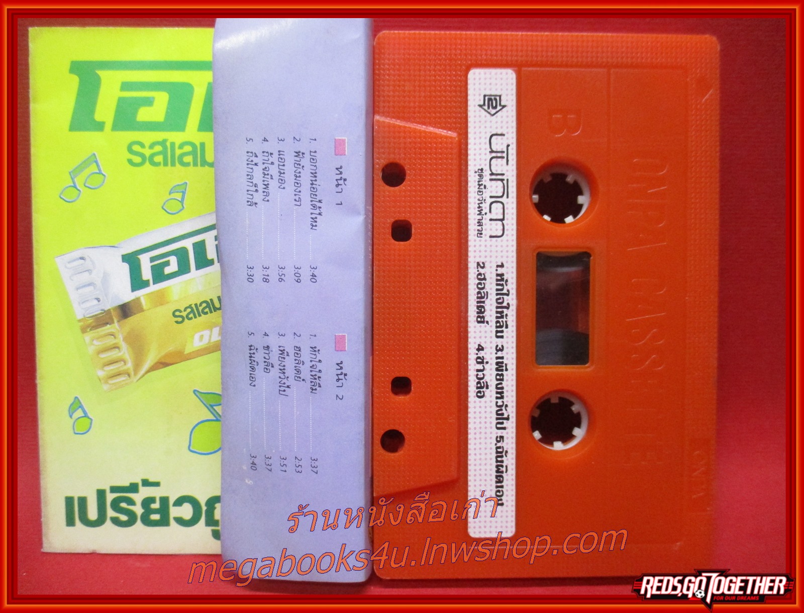 เทปเพลงไทยสากล นันทิดา แก้วบัวสาย ชุด เมื่อวันฟ้าสวย ปี2529