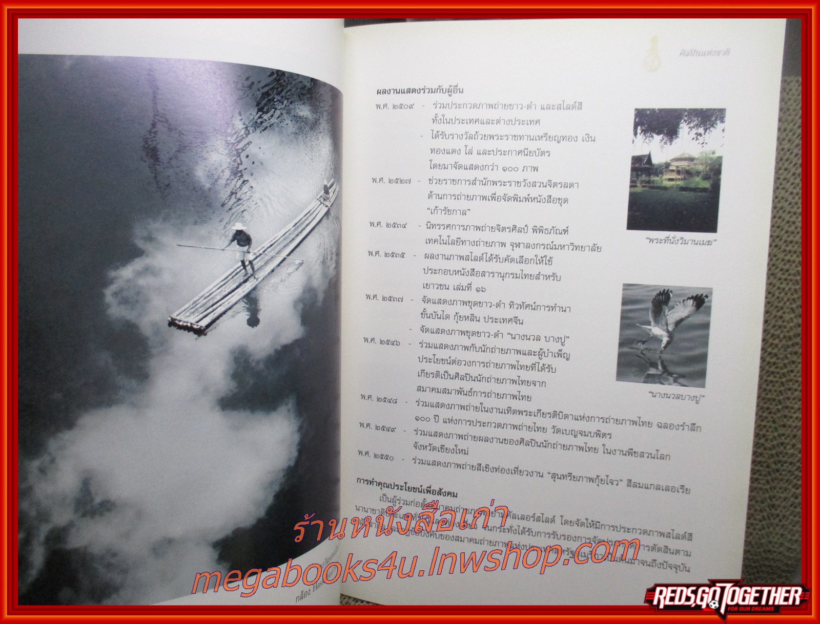 หนังสือเชิดชูเกียรติ ศิลปินแห่งชาติ พุทธศักราช 2550