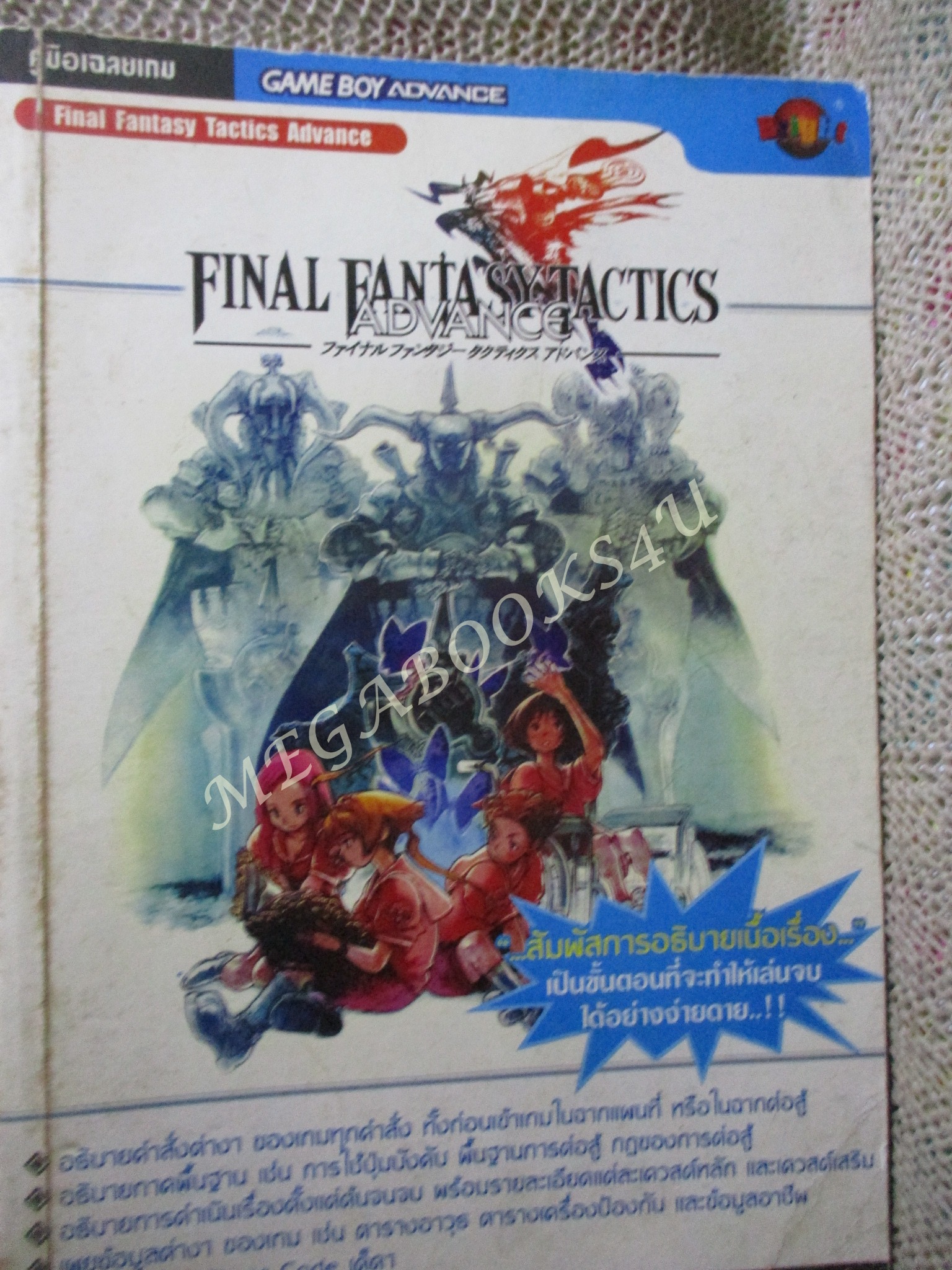 คู่มือเกมส์ FINAL FANTASY TACTICS ADVANCE ขอบปกเยินเล็กน้อย