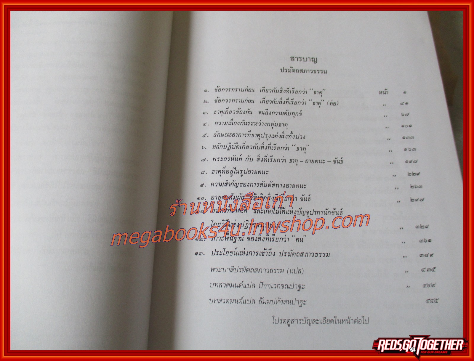 ธรรมโฆษณ์ของพุทธทาส เรื่อง ปรมัตถสภาวธรรม