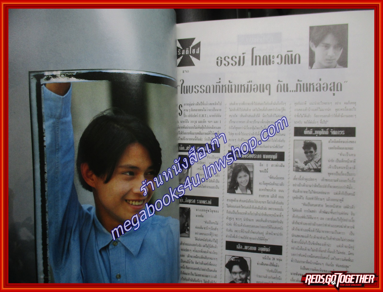 นิตยสารเธอกับฉัน เล่ม270 ปี2538 ปก นุ่น สินิทธา / ข่าว ธรรม์ โทณะวณิก