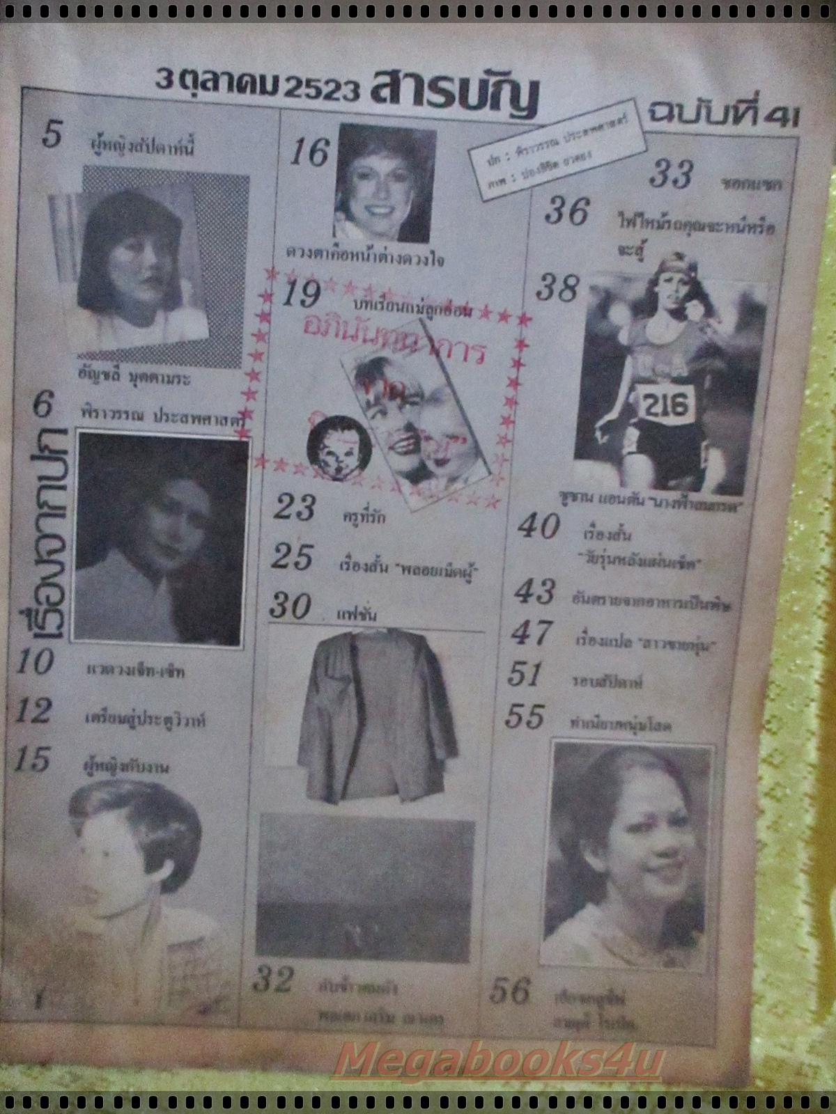 นิตยสาร ผู้หญิง ฉบับที่41 ปี2523 ปก พิราวรรณ ประสพศาสตร์