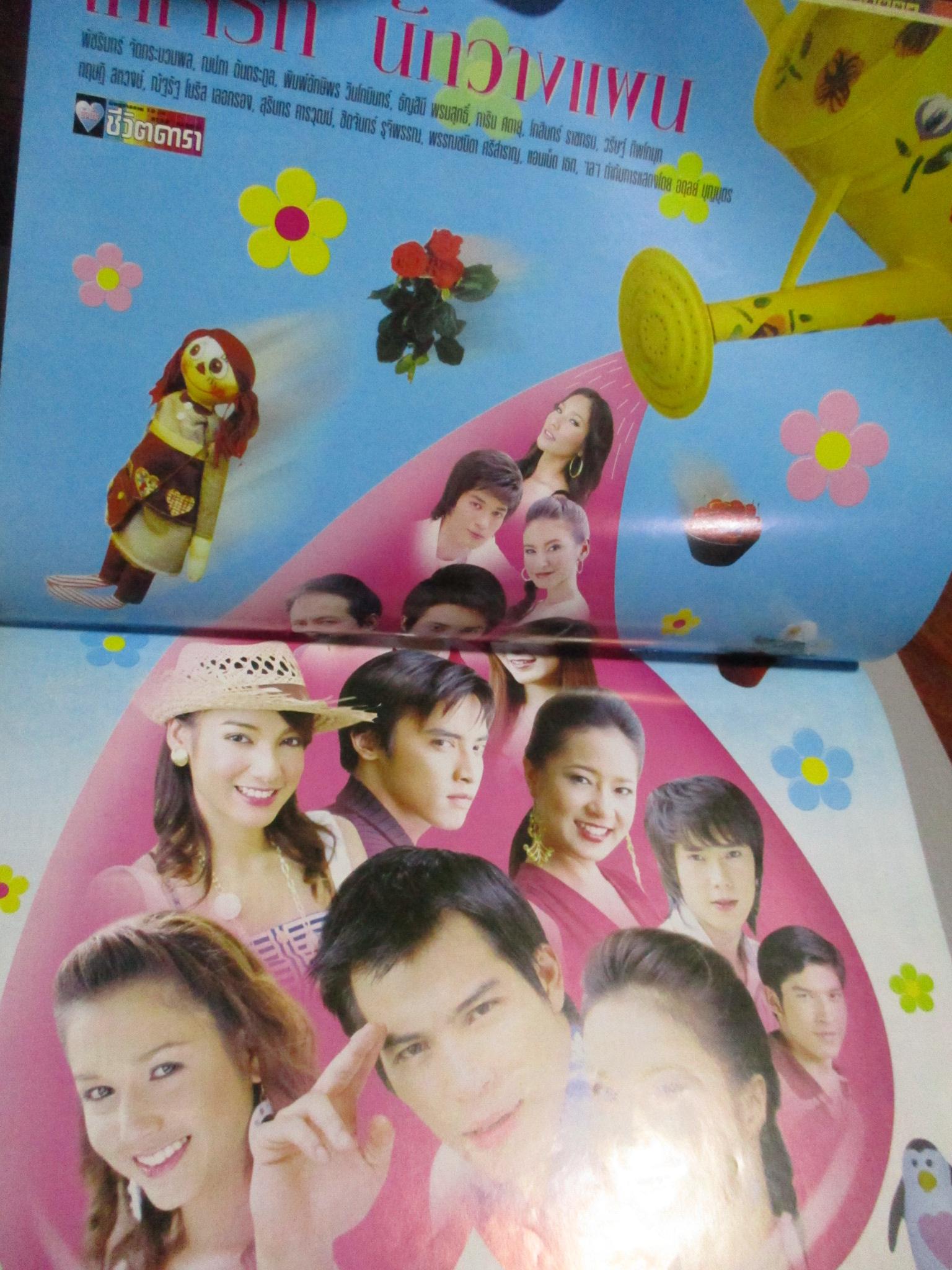 นิตยสารเรื่องย่อละครโทรทัศน์ เทใจรักนักวางแผน ทฤษฎี สหวงษ์ ณปภา ตันตระกูล ปี2549