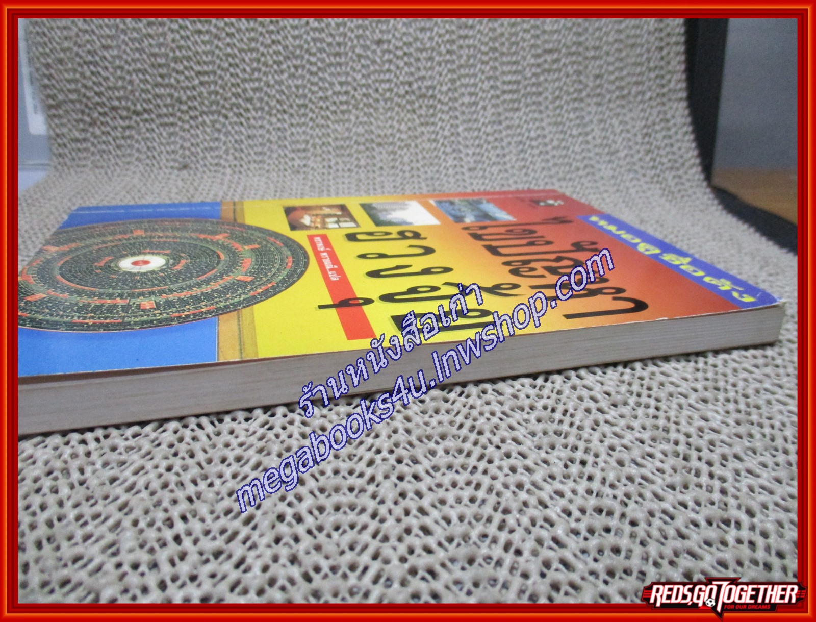 ไขปัญหาฮวงจุ้ย / พชรพงษ์ พรายมณี / นานมีบุ๊คส์