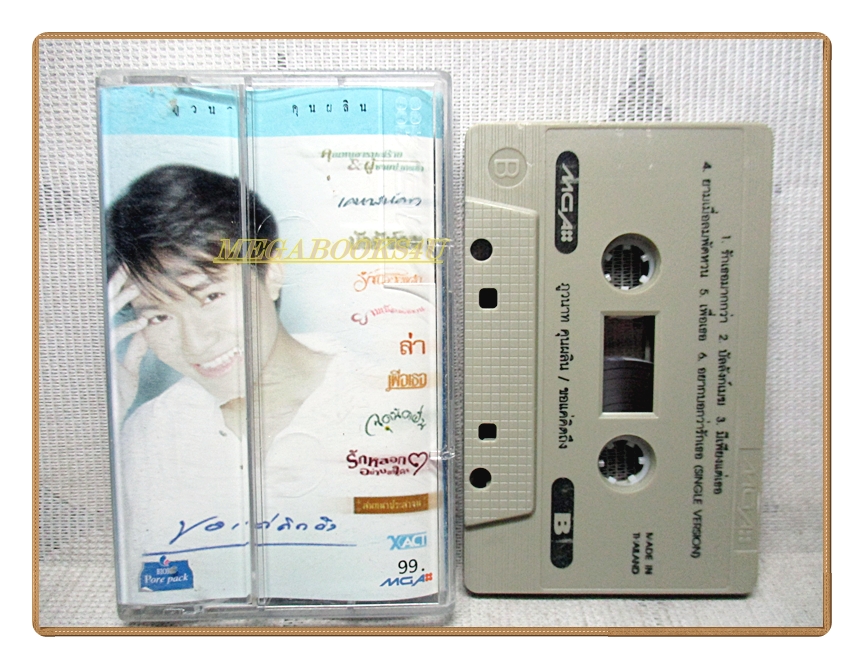 เทปเพลงไทยสากล ภูวนาท คุนผลิน ชุด ขอแค่คิดถึง