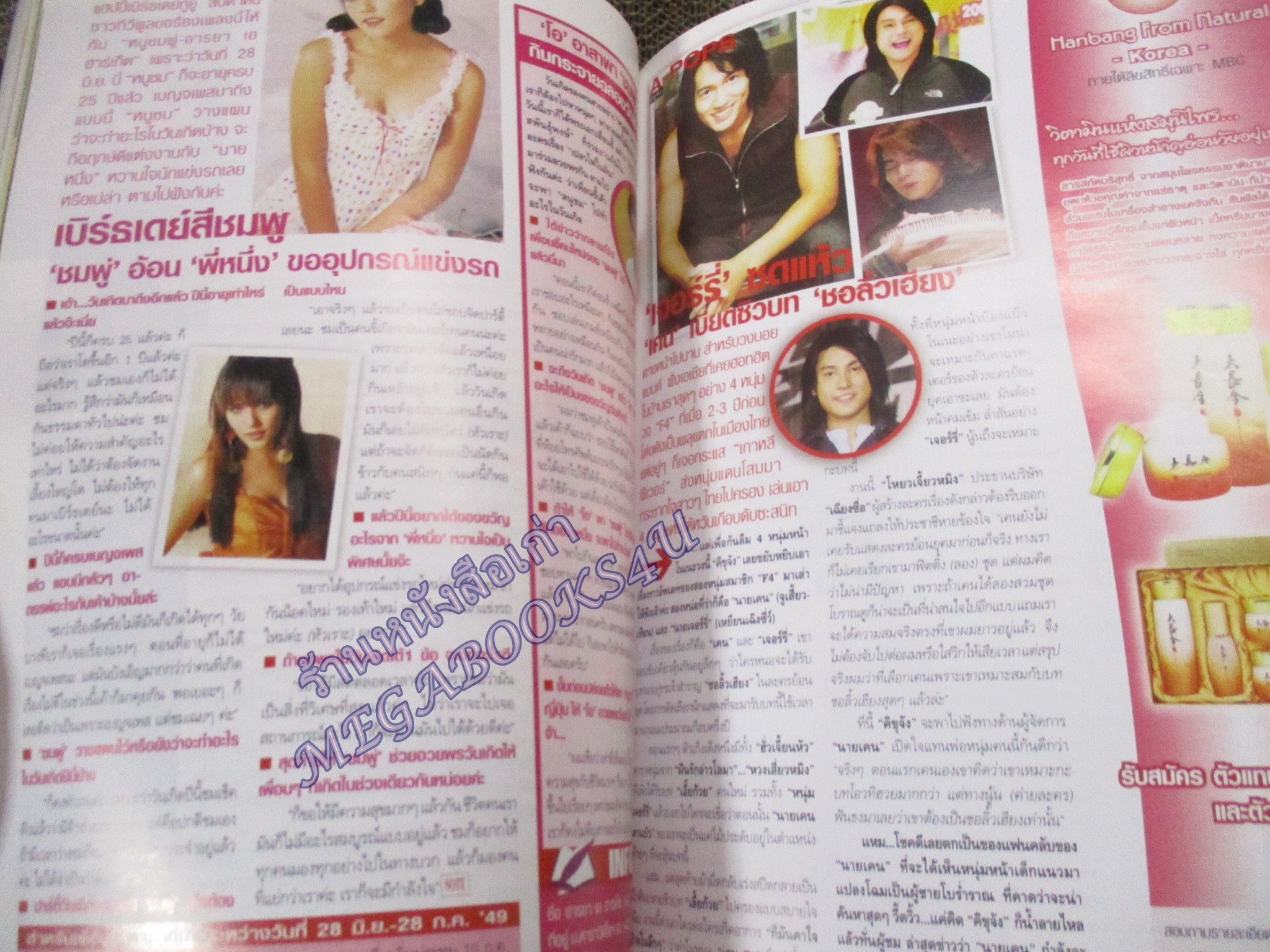 นิตยสารทีวีพูล ฉบับที่0839 ปี2549 ปก ลูกเกด เมทินี