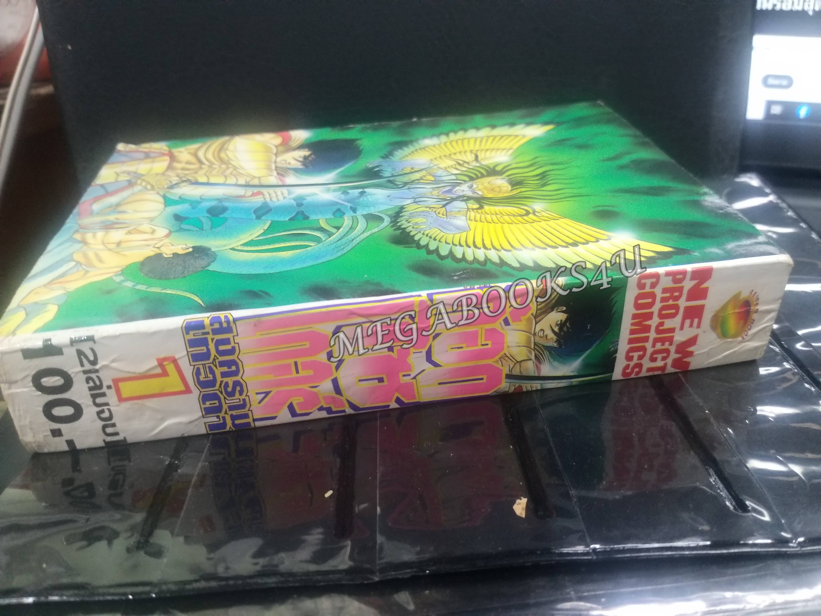 GOD-SIDER ก๊อดไซเดอร์ ตอนสงครามเทวดา เล่ม1 /สนพ.NEW PROJECT / สภาพดี /