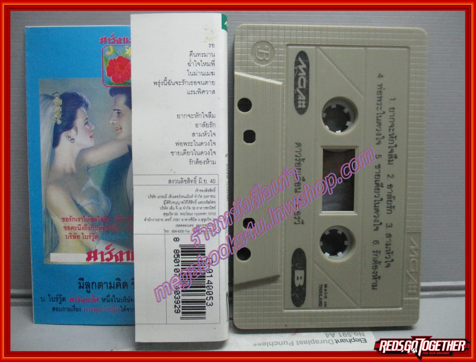 เทปเพลงไทยสากล อรวี สัจจานนท์ อัลบั้ม ดาวร้อยเดือน 3