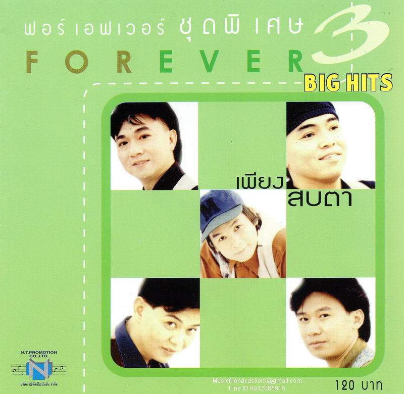 CD,Forever - ชุด พิเศษ 3 Big hits (ฟอร์เอฟเวอร์)