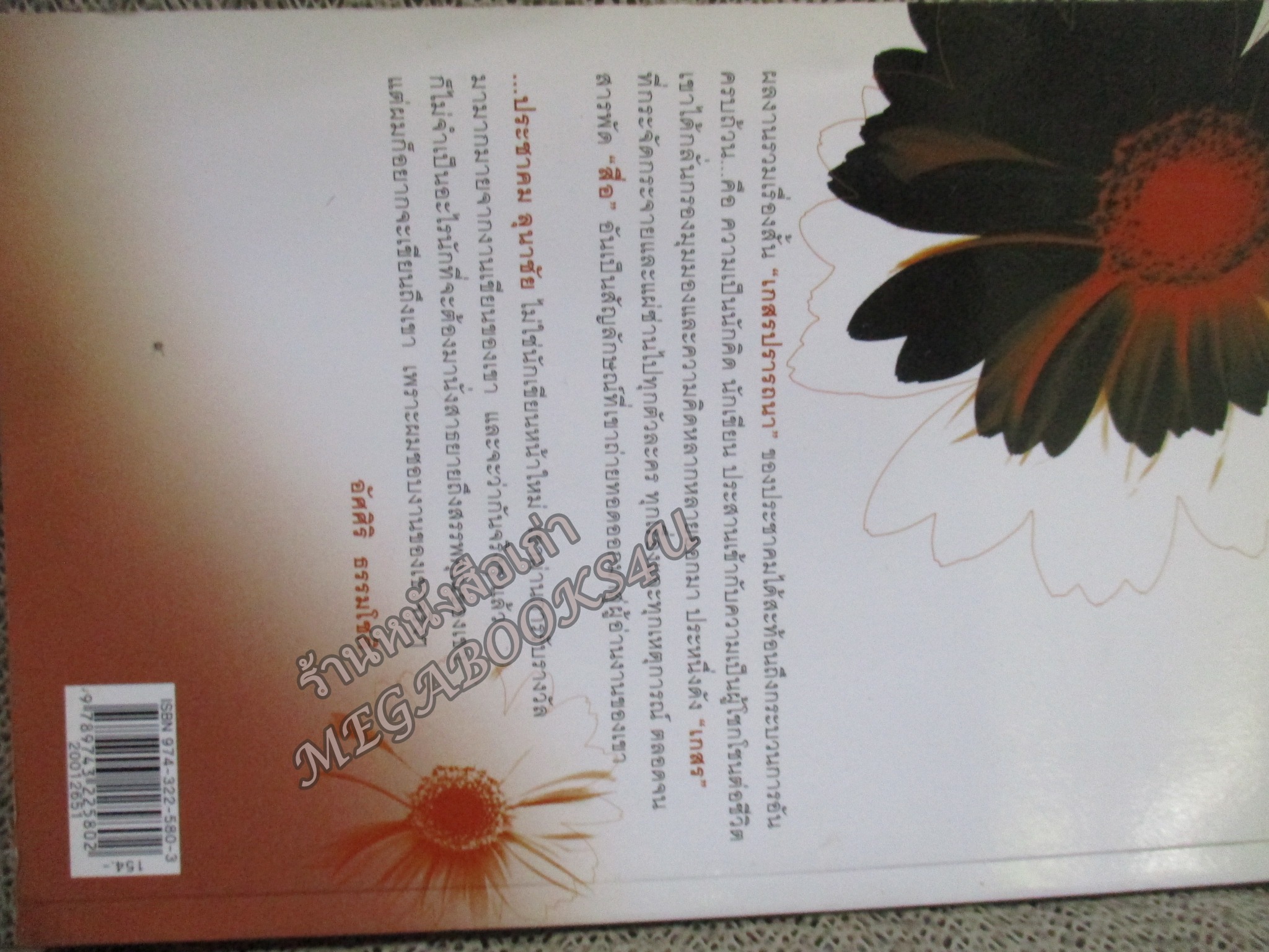 เกสรปรารถนา / ประชาคม ลุนาชัย /รวมเรื่องสั้นรางวัลชมเชย คณะกรรมการหนังสือแห่งชาติ ปี 2545 12 เรื่องสั้น