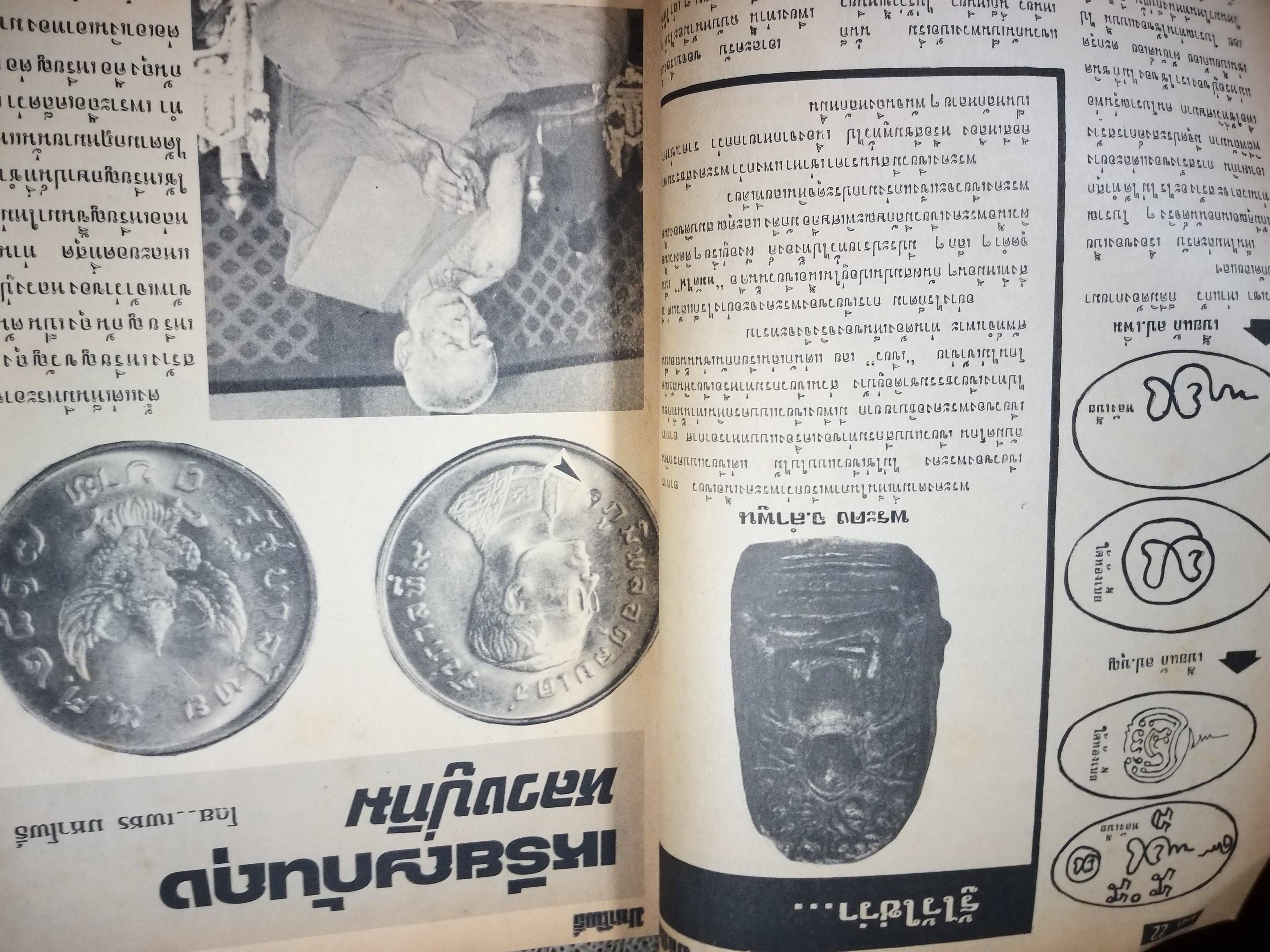 นิตยสารมหาโพธิ์ ฉบับที่036 ปี2526 ปก หลวงพ่อวัดปากน้ำ